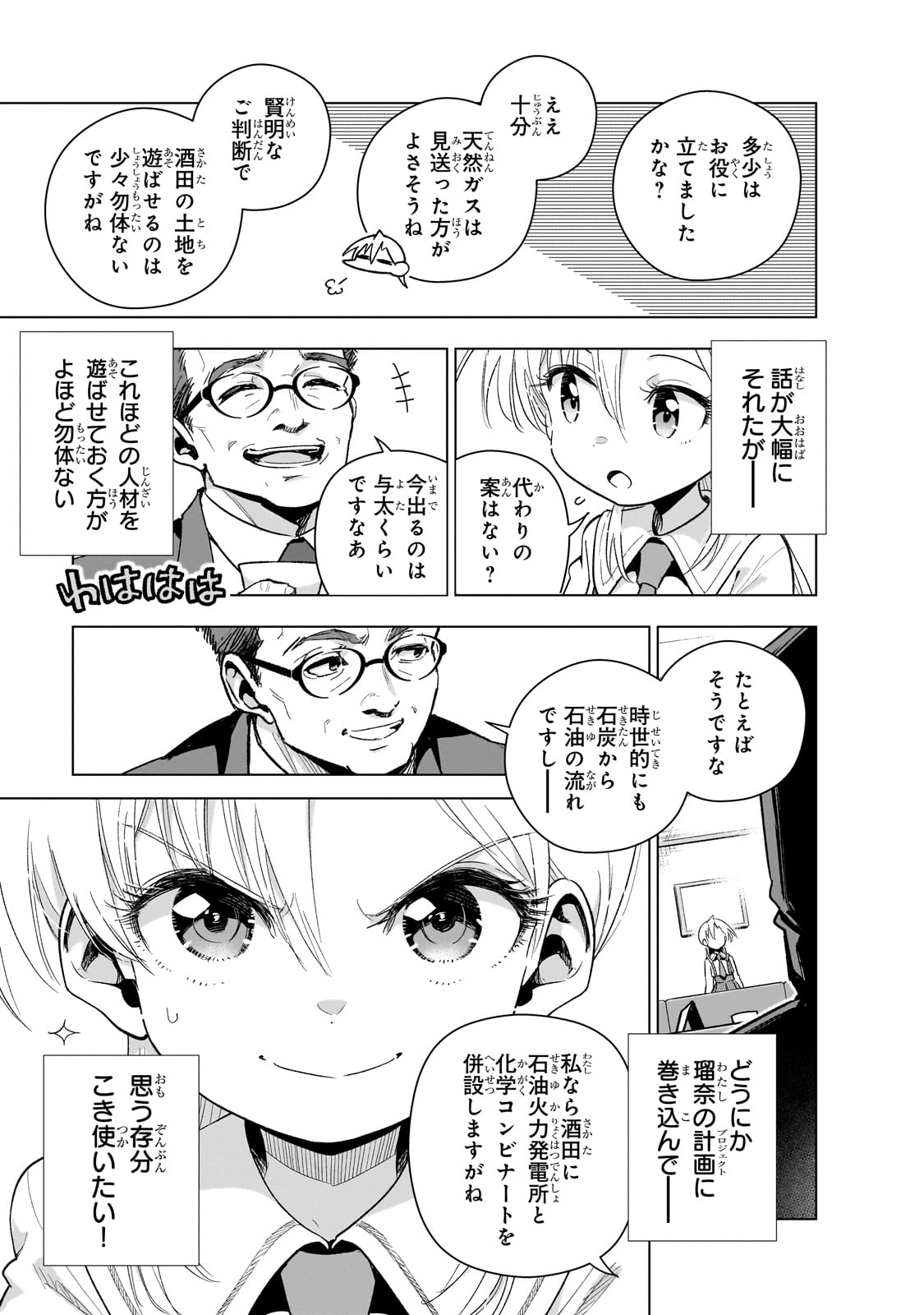 現代社会で乙女ゲームの悪役令嬢をするのはちょっと大変 第17話 - Page 17