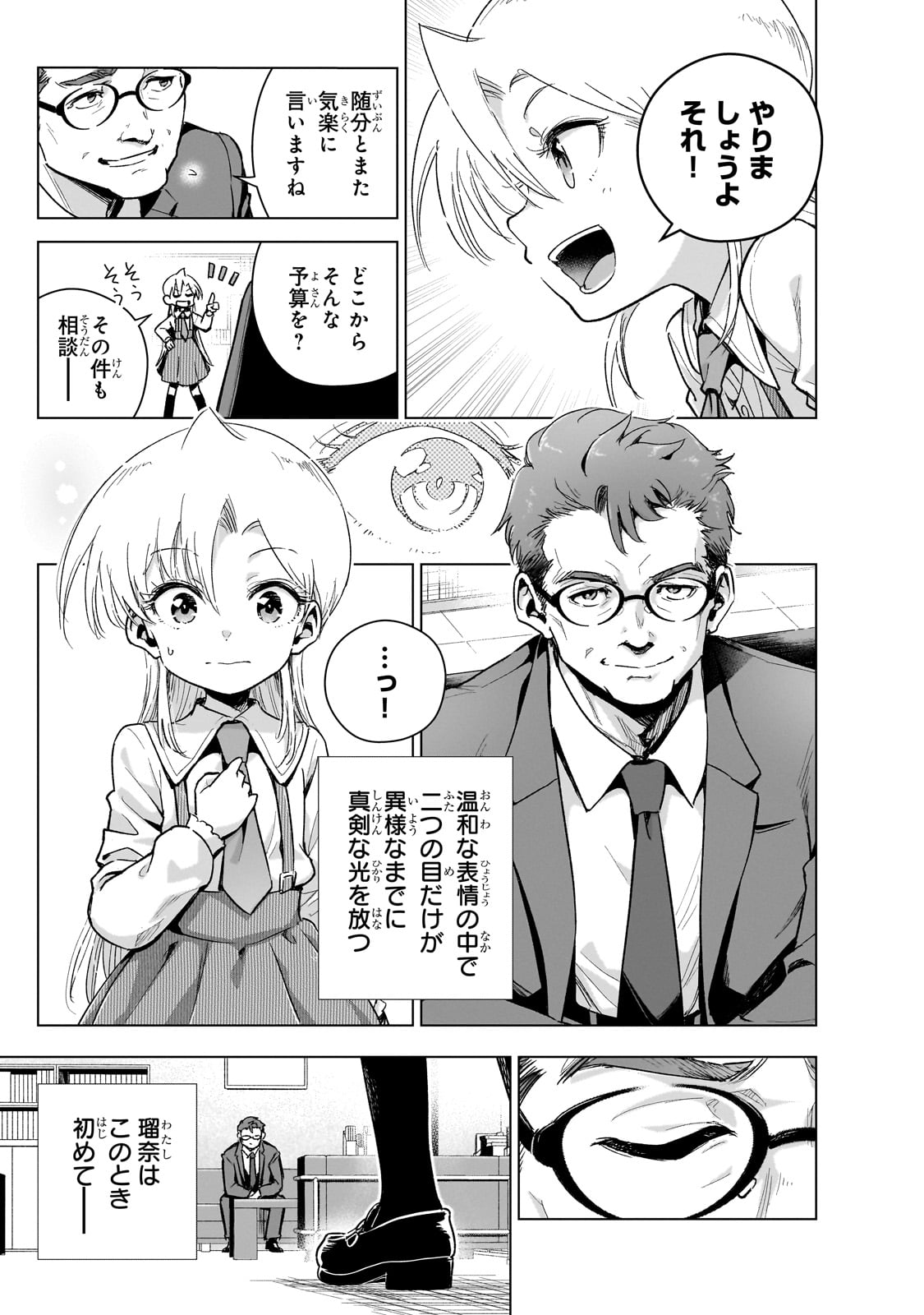 現代社会で乙女ゲームの悪役令嬢をするのはちょっと大変 第17話 - Page 19