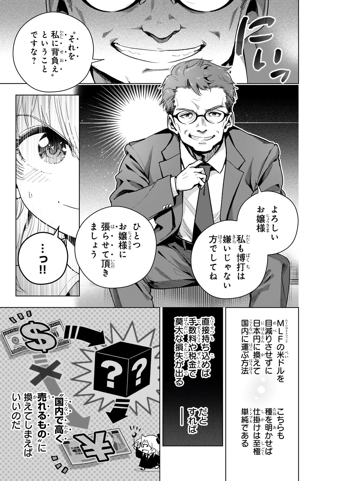 現代社会で乙女ゲームの悪役令嬢をするのはちょっと大変 第17話 - Page 21