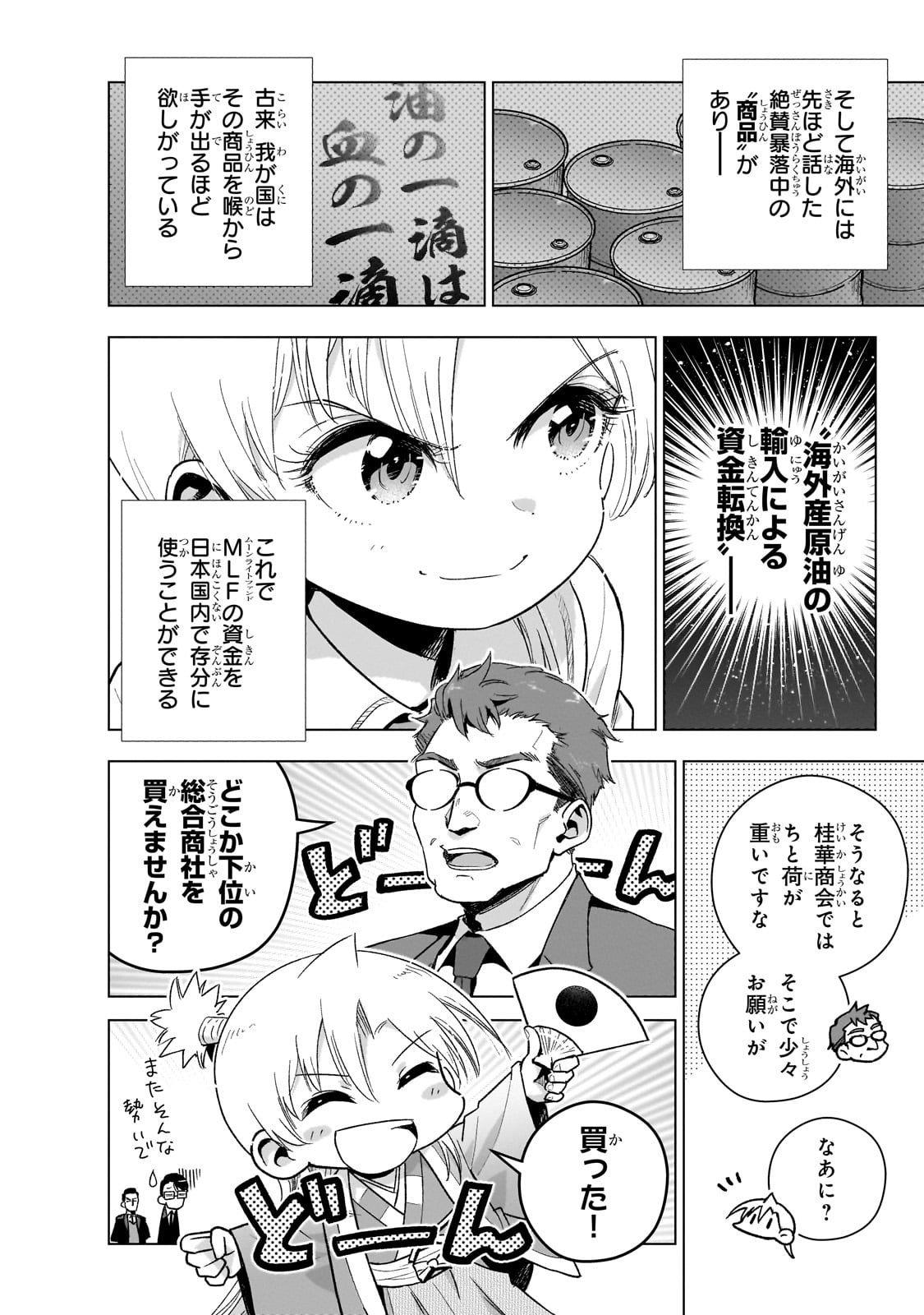 現代社会で乙女ゲームの悪役令嬢をするのはちょっと大変 第17話 - Page 22