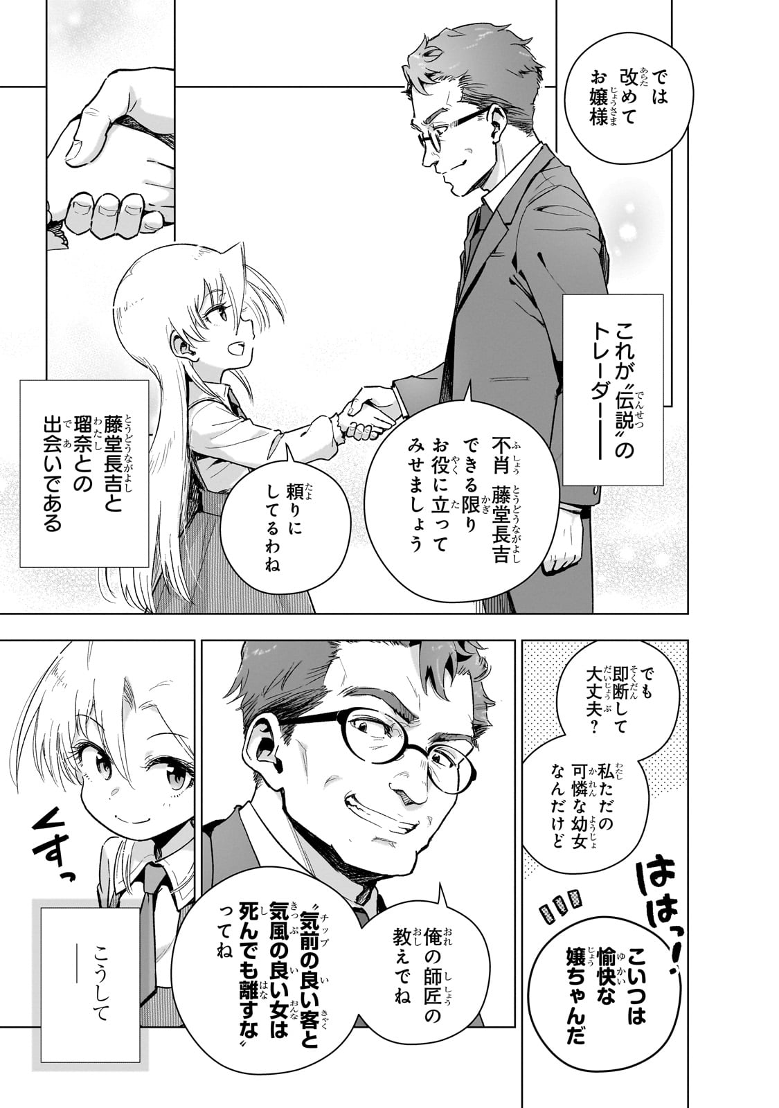 現代社会で乙女ゲームの悪役令嬢をするのはちょっと大変 第17話 - Page 23