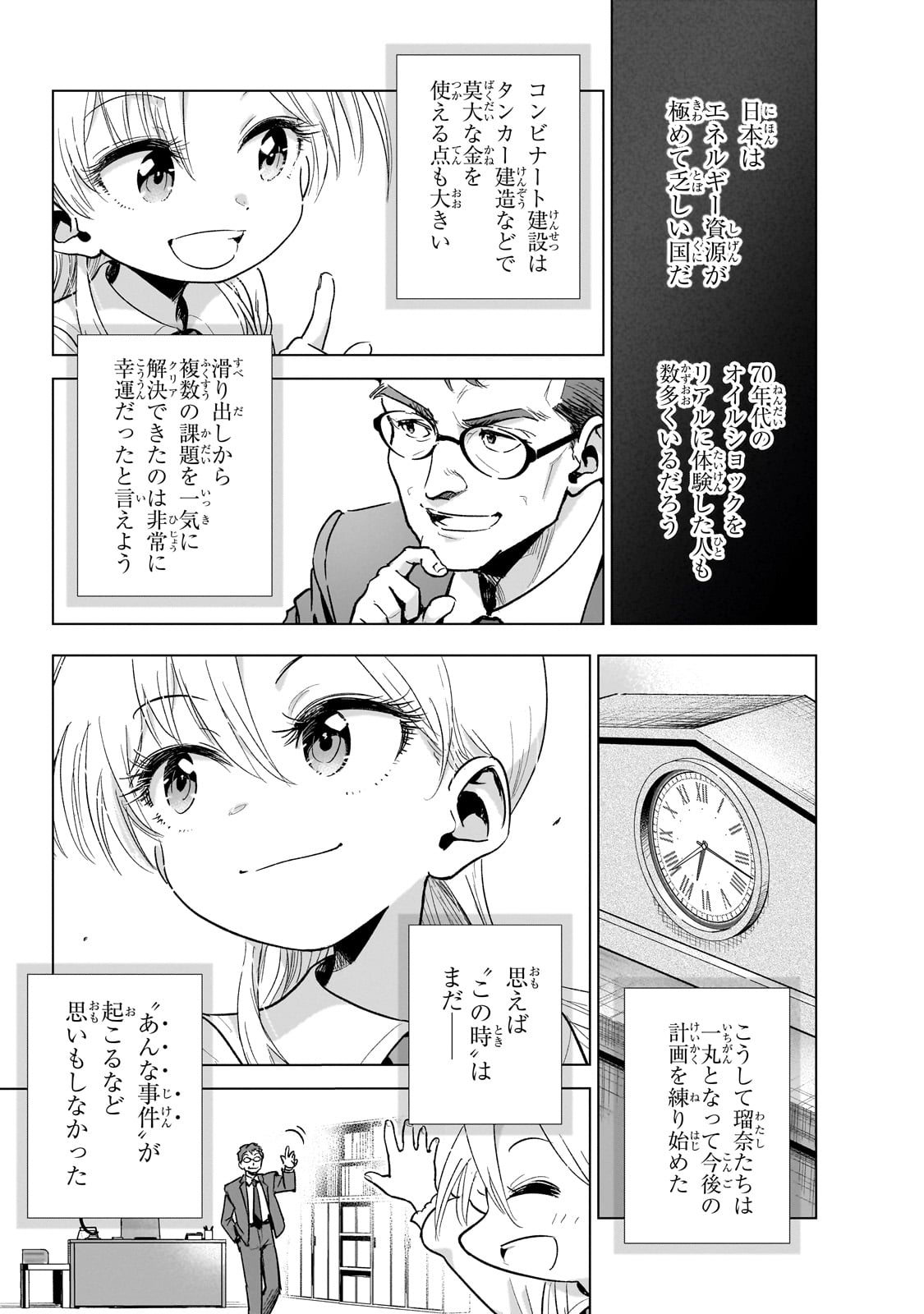 現代社会で乙女ゲームの悪役令嬢をするのはちょっと大変 第17話 - Page 25