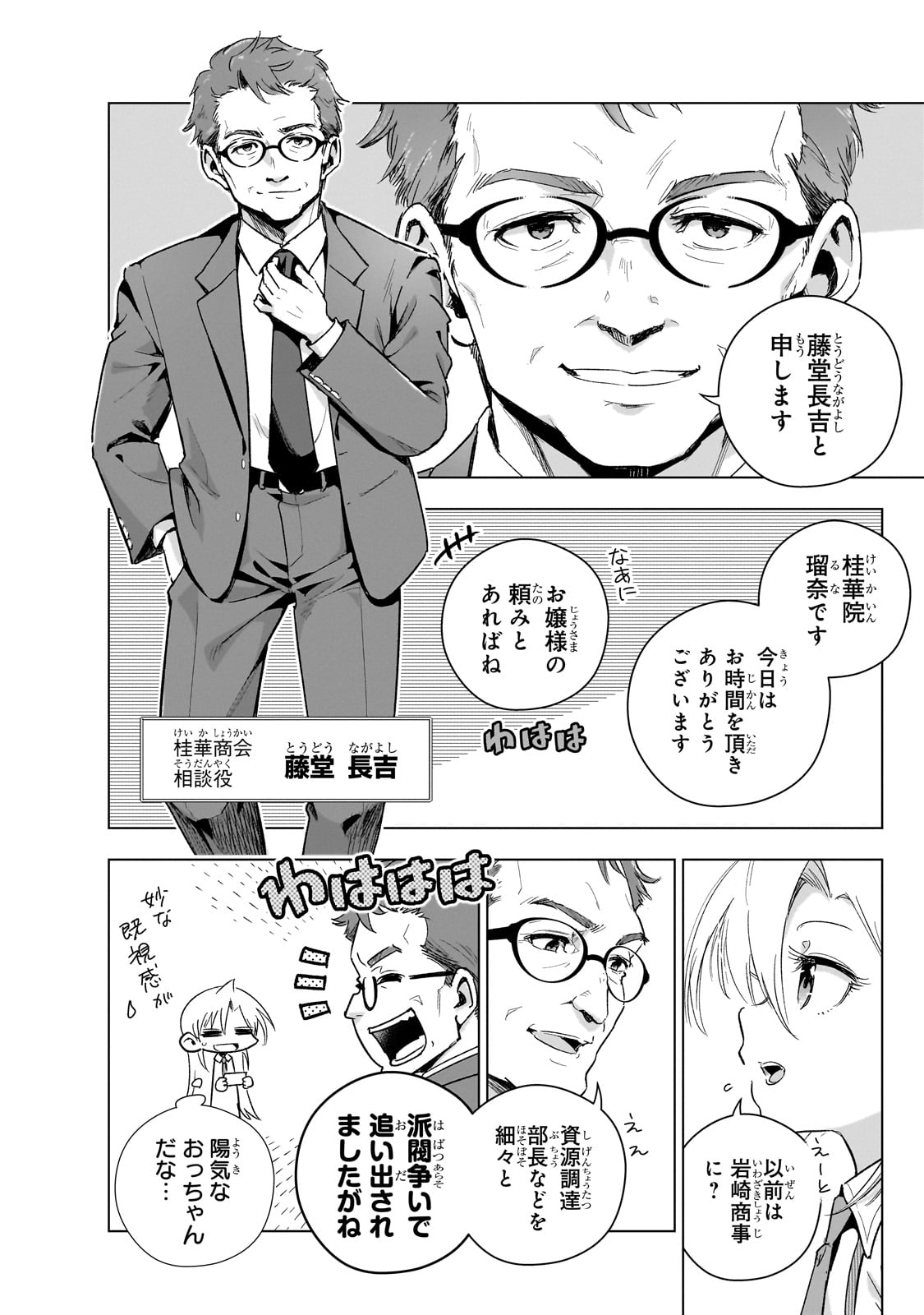 現代社会で乙女ゲームの悪役令嬢をするのはちょっと大変 第17話 - Page 4