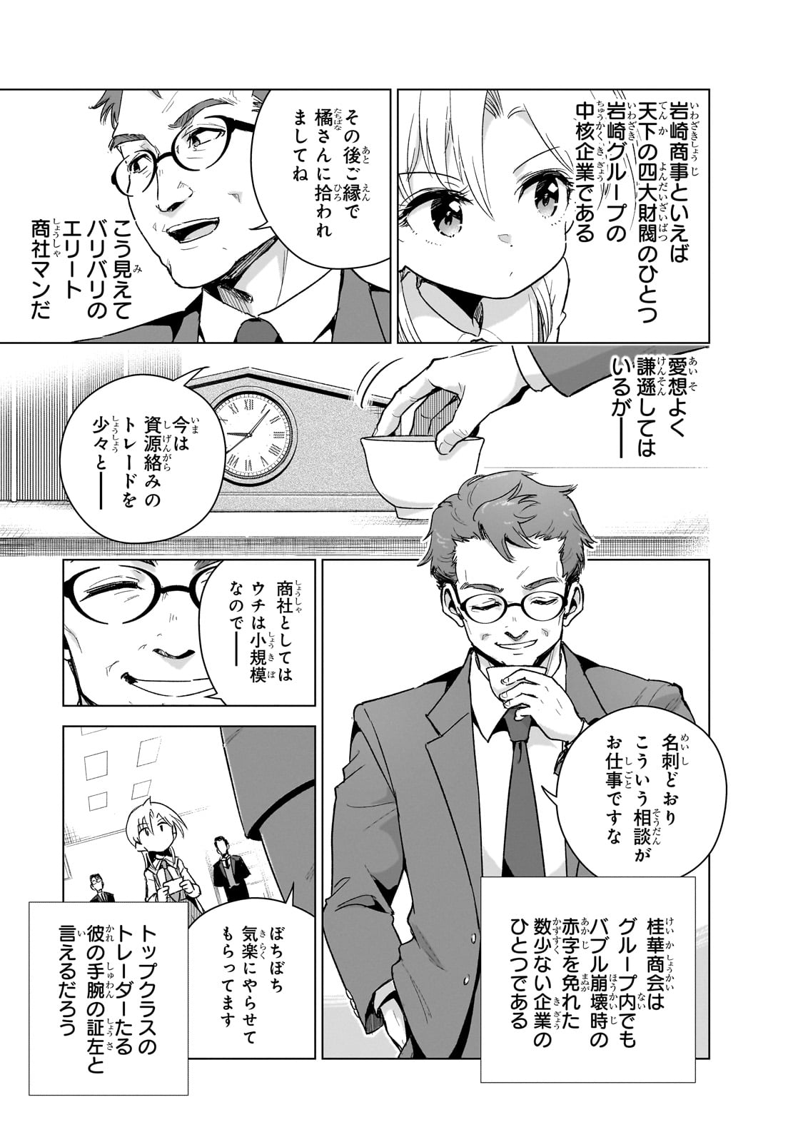 現代社会で乙女ゲームの悪役令嬢をするのはちょっと大変 第17話 - Page 5