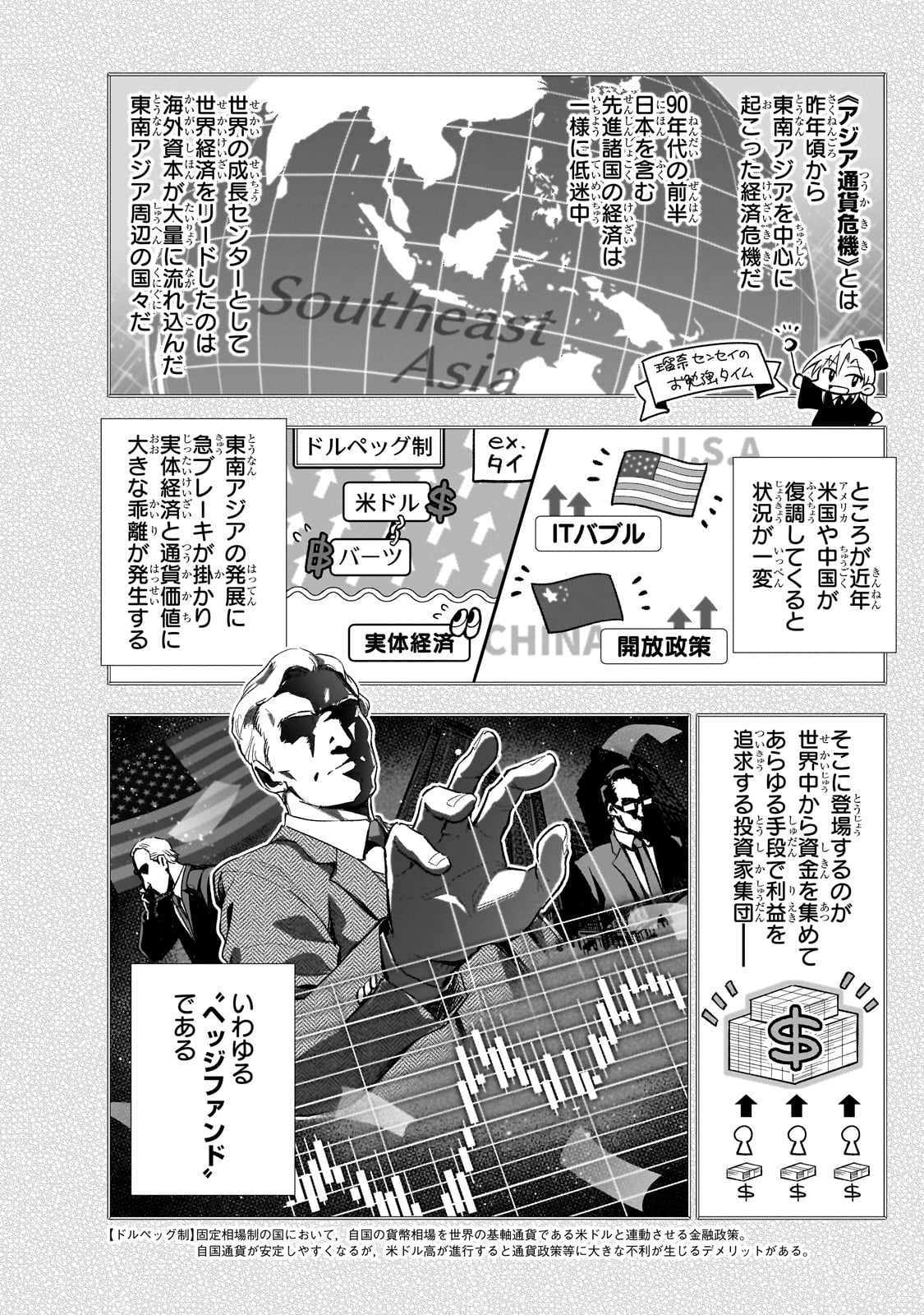 現代社会で乙女ゲームの悪役令嬢をするのはちょっと大変 第17話 - Page 8