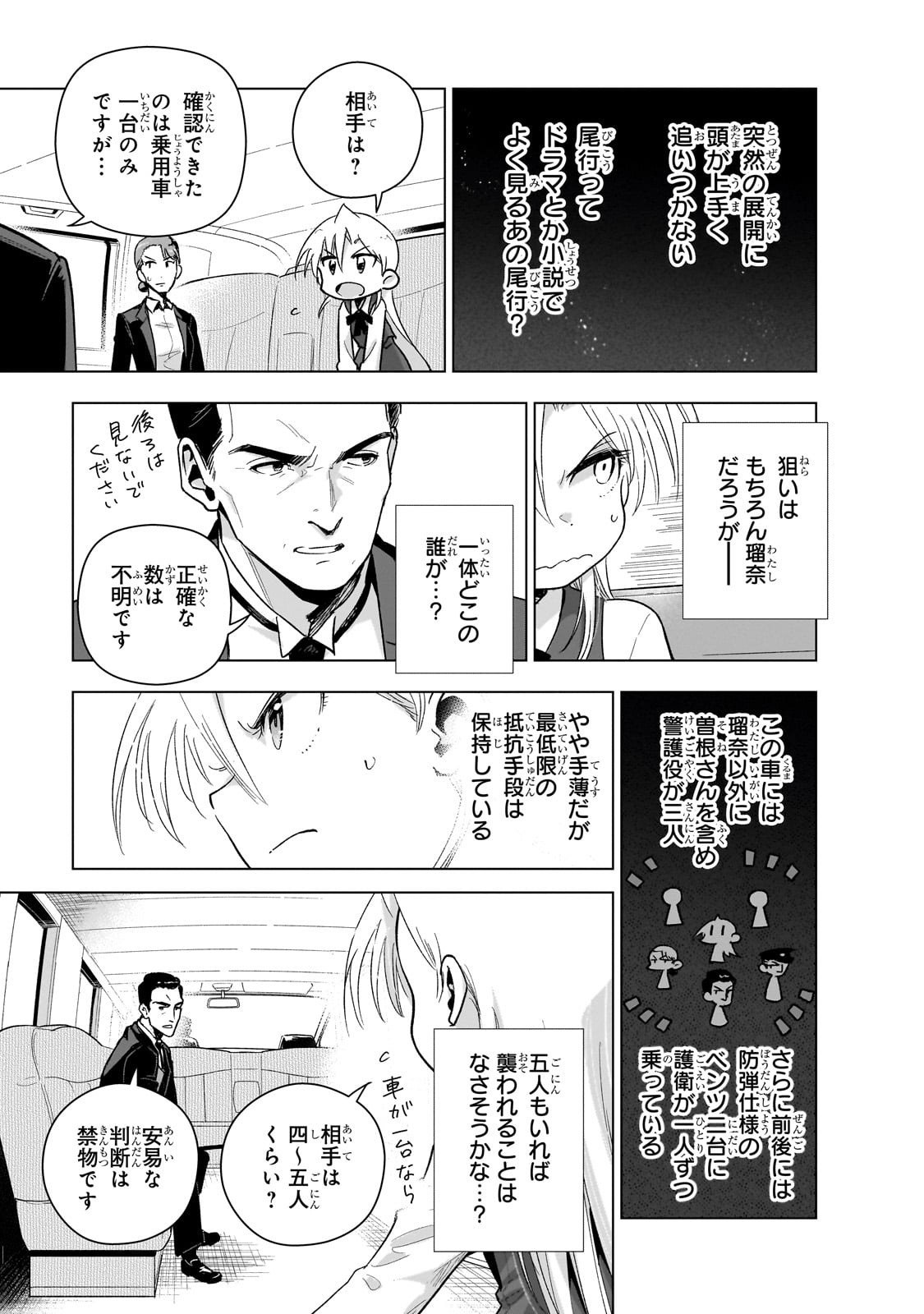 現代社会で乙女ゲームの悪役令嬢をするのはちょっと大変 第18話 - Page 13