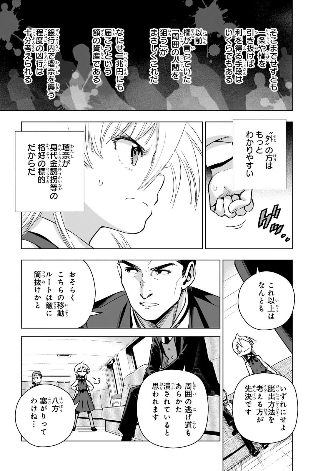 現代社会で乙女ゲームの悪役令嬢をするのはちょっと大変 第18話 - Page 17