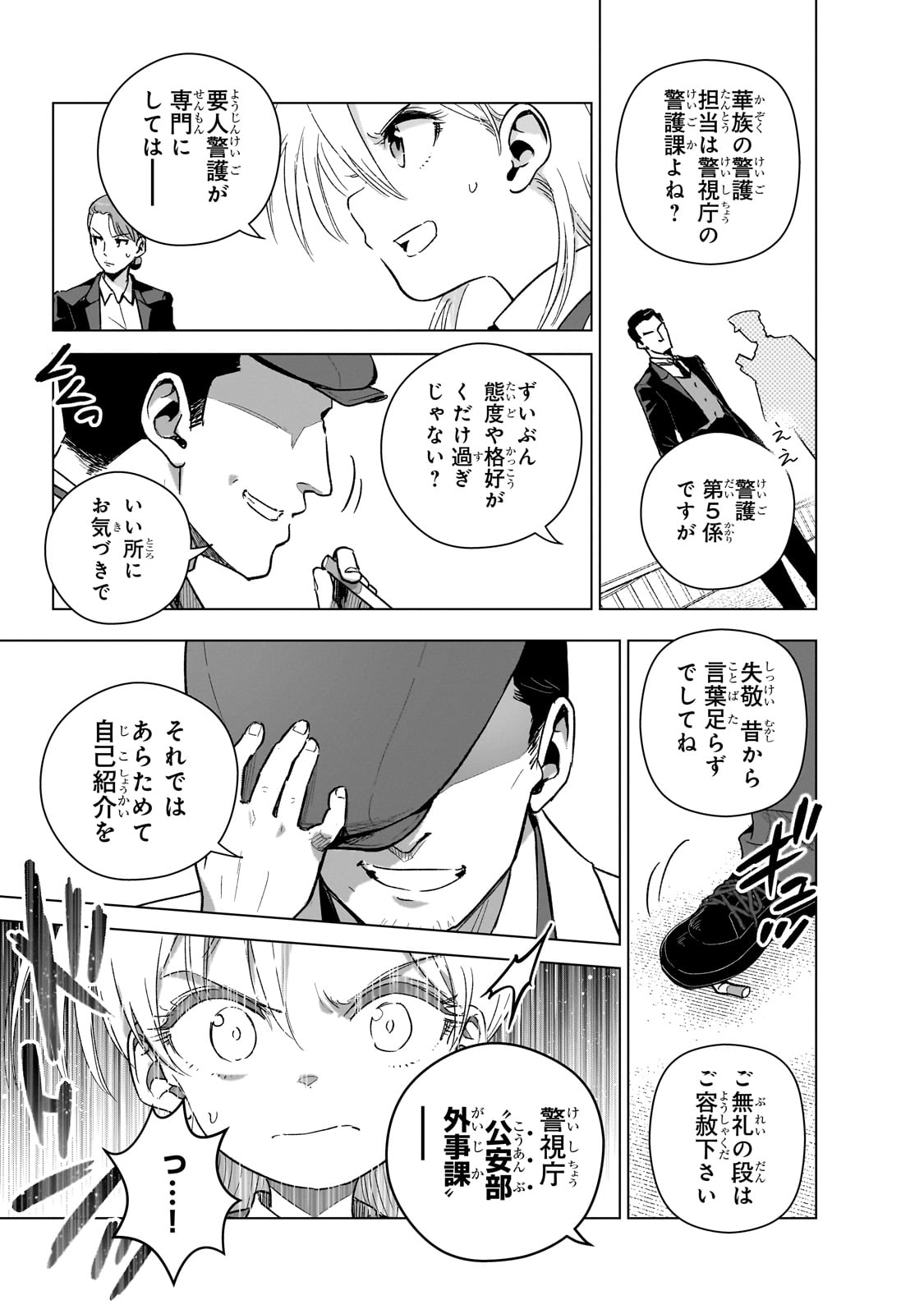 現代社会で乙女ゲームの悪役令嬢をするのはちょっと大変 第18話 - Page 25