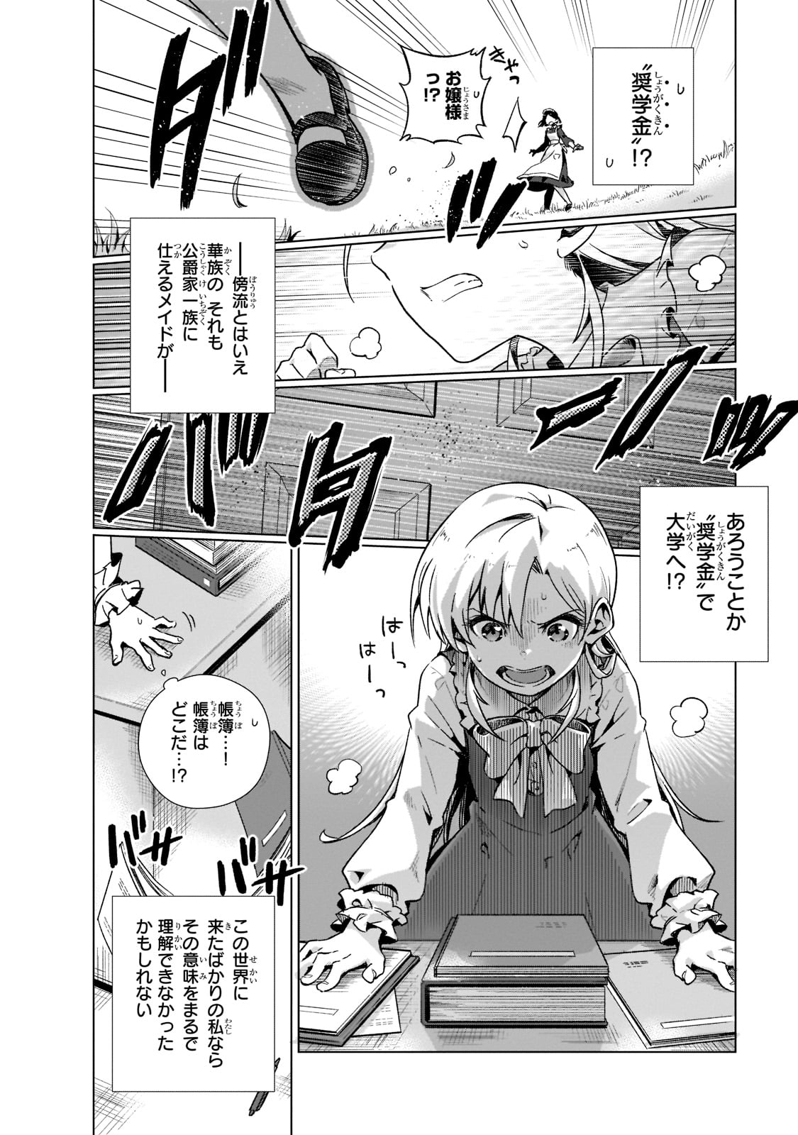 現代社会で乙女ゲームの悪役令嬢をするのはちょっと大変 第2話 - Page 16