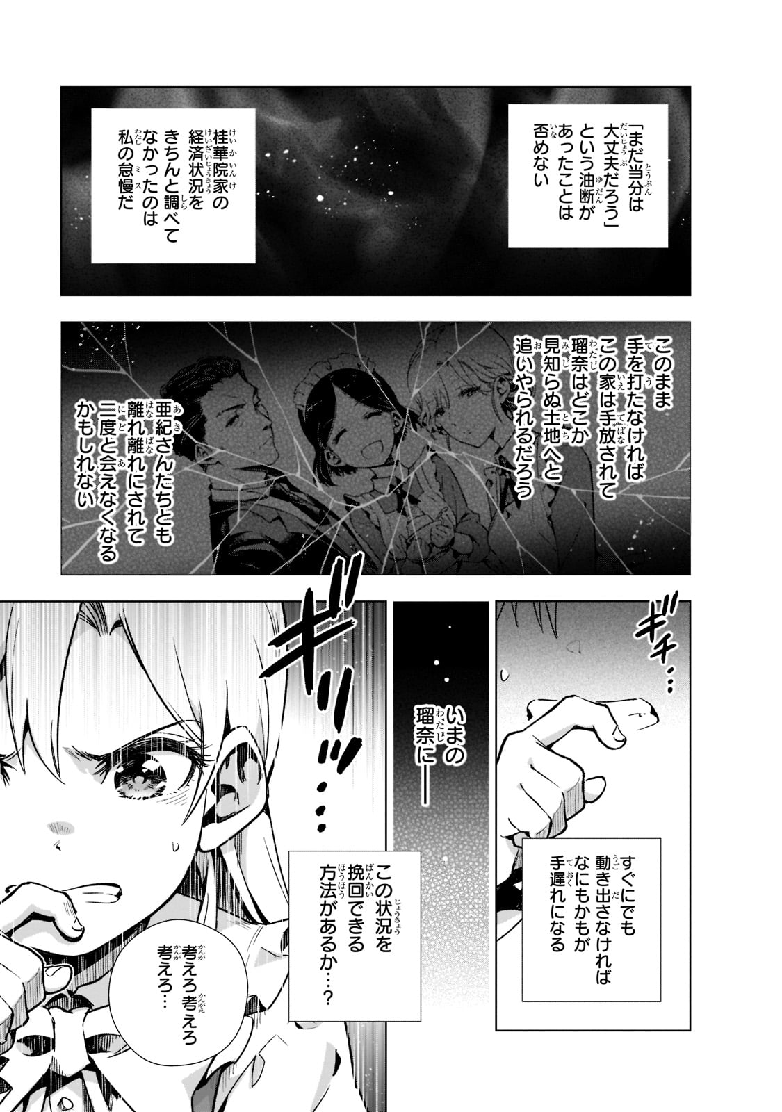 現代社会で乙女ゲームの悪役令嬢をするのはちょっと大変 第2話 - Page 19