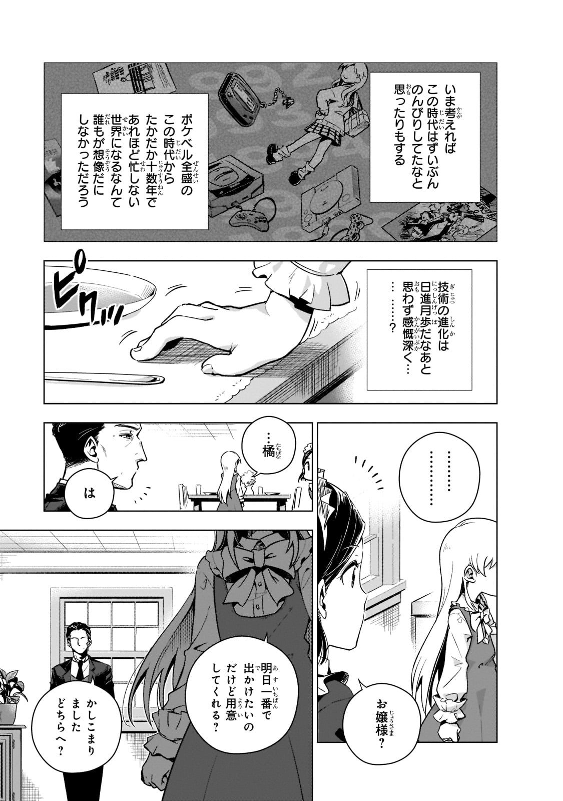 現代社会で乙女ゲームの悪役令嬢をするのはちょっと大変 第2話 - Page 21