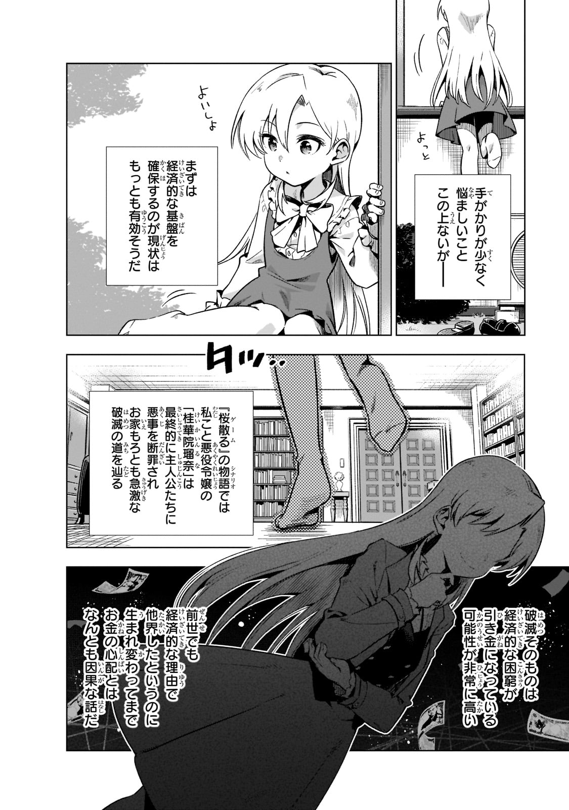 現代社会で乙女ゲームの悪役令嬢をするのはちょっと大変 第2話 - Page 6