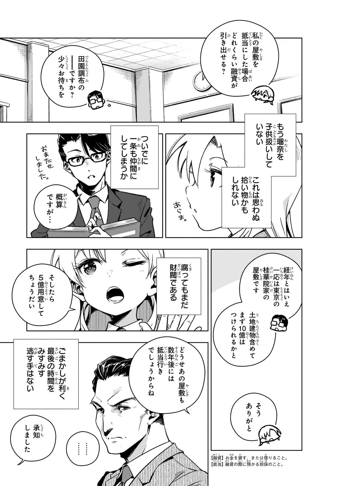 現代社会で乙女ゲームの悪役令嬢をするのはちょっと大変 第3話 - Page 15