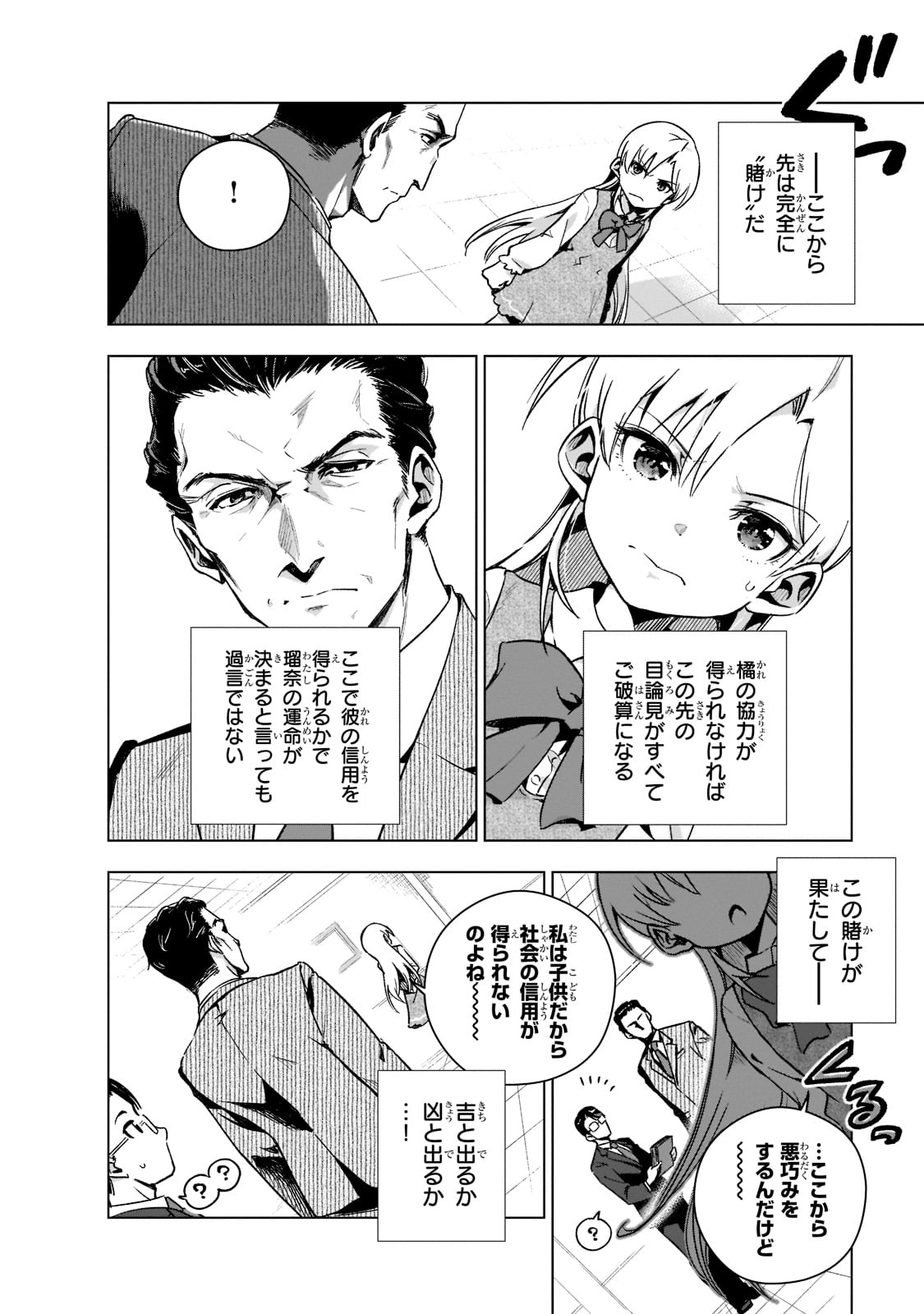 現代社会で乙女ゲームの悪役令嬢をするのはちょっと大変 第3話 - Page 16