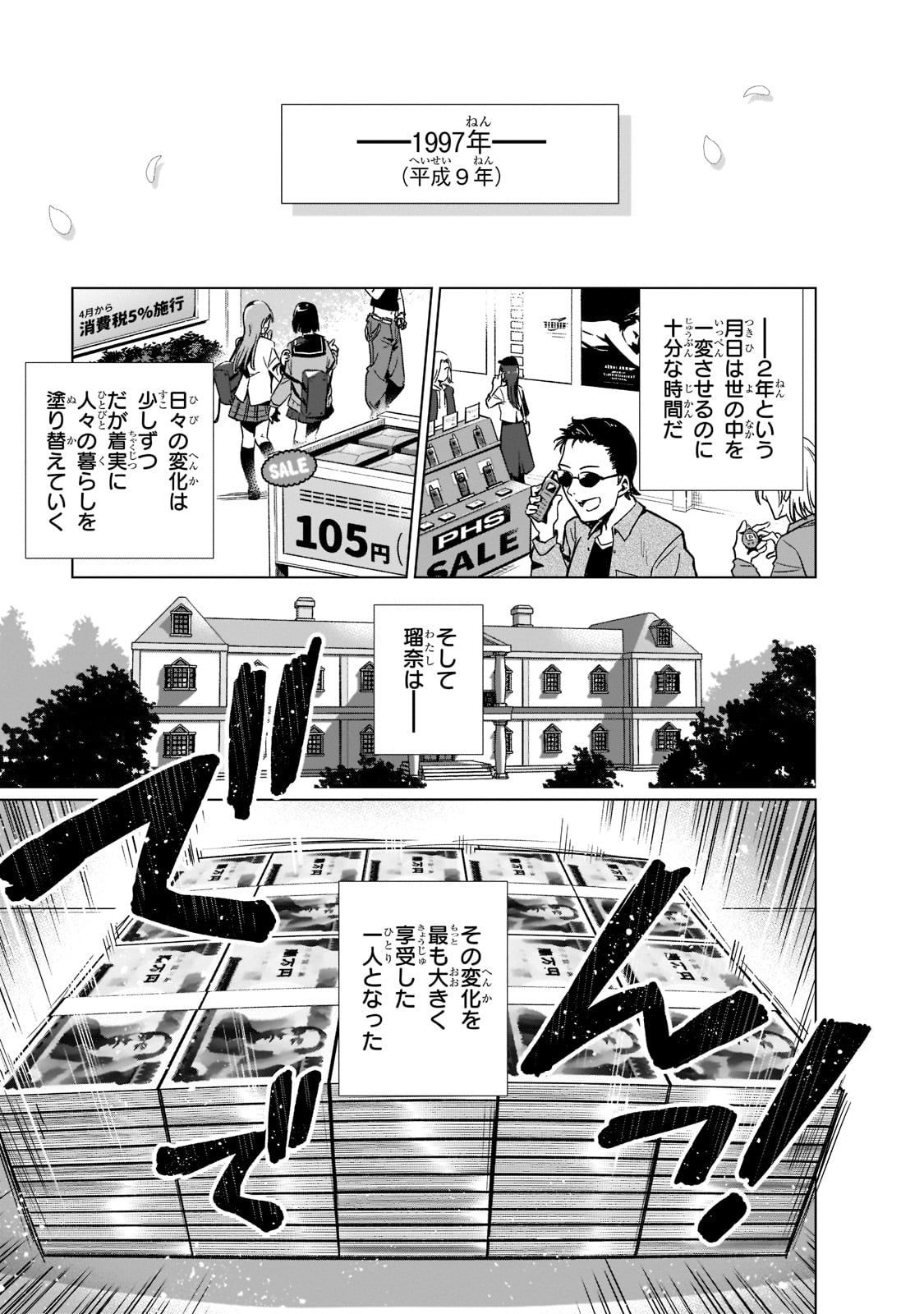 現代社会で乙女ゲームの悪役令嬢をするのはちょっと大変 第3話 - Page 19