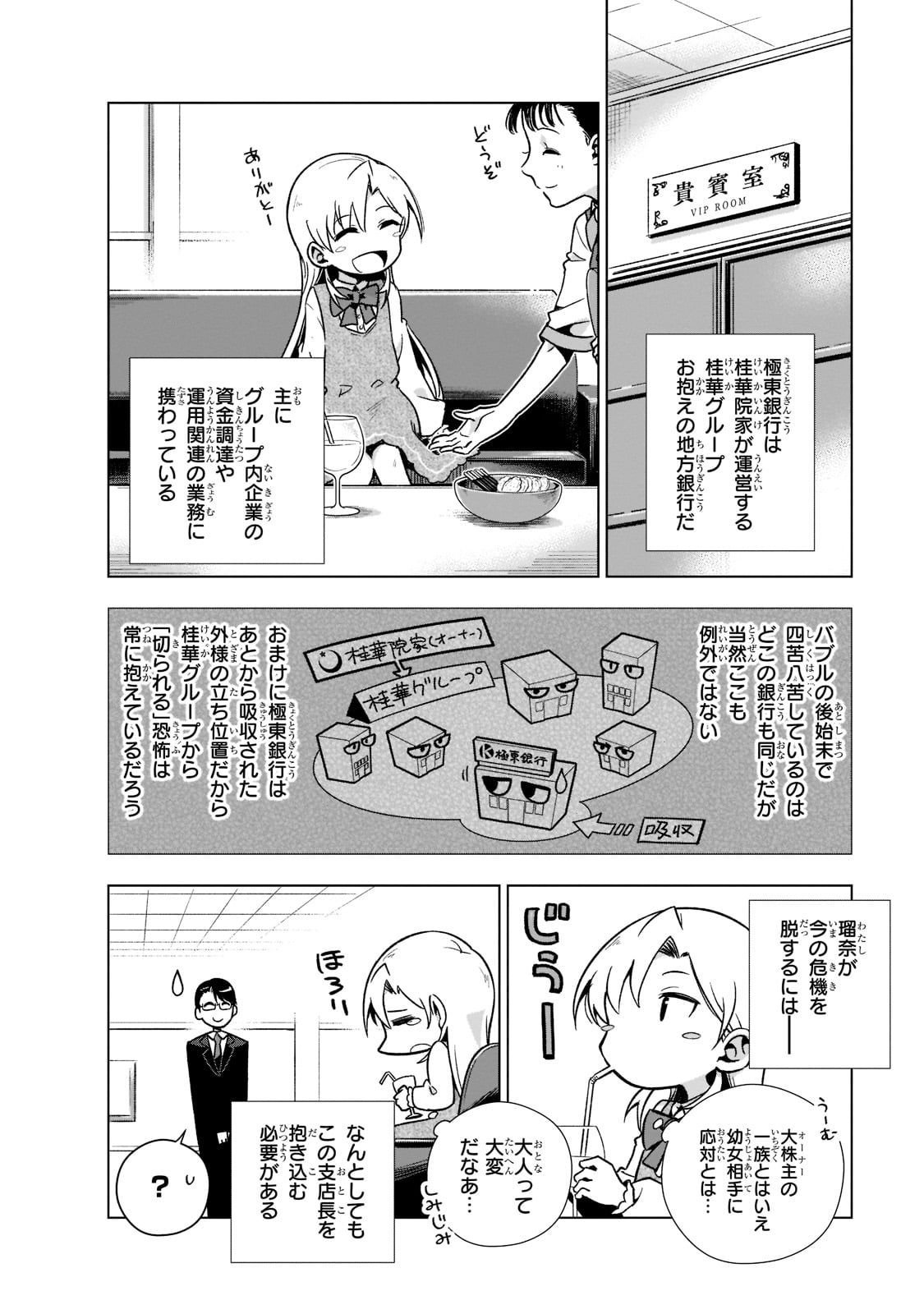 現代社会で乙女ゲームの悪役令嬢をするのはちょっと大変 第3話 - Page 4