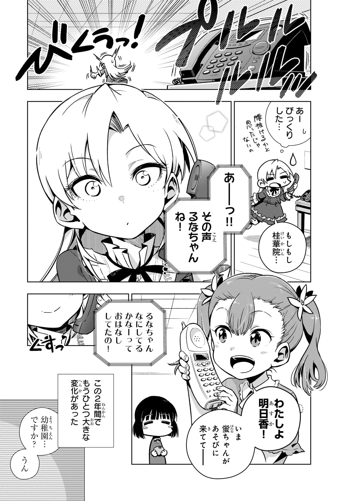 現代社会で乙女ゲームの悪役令嬢をするのはちょっと大変 第4話 - Page 11