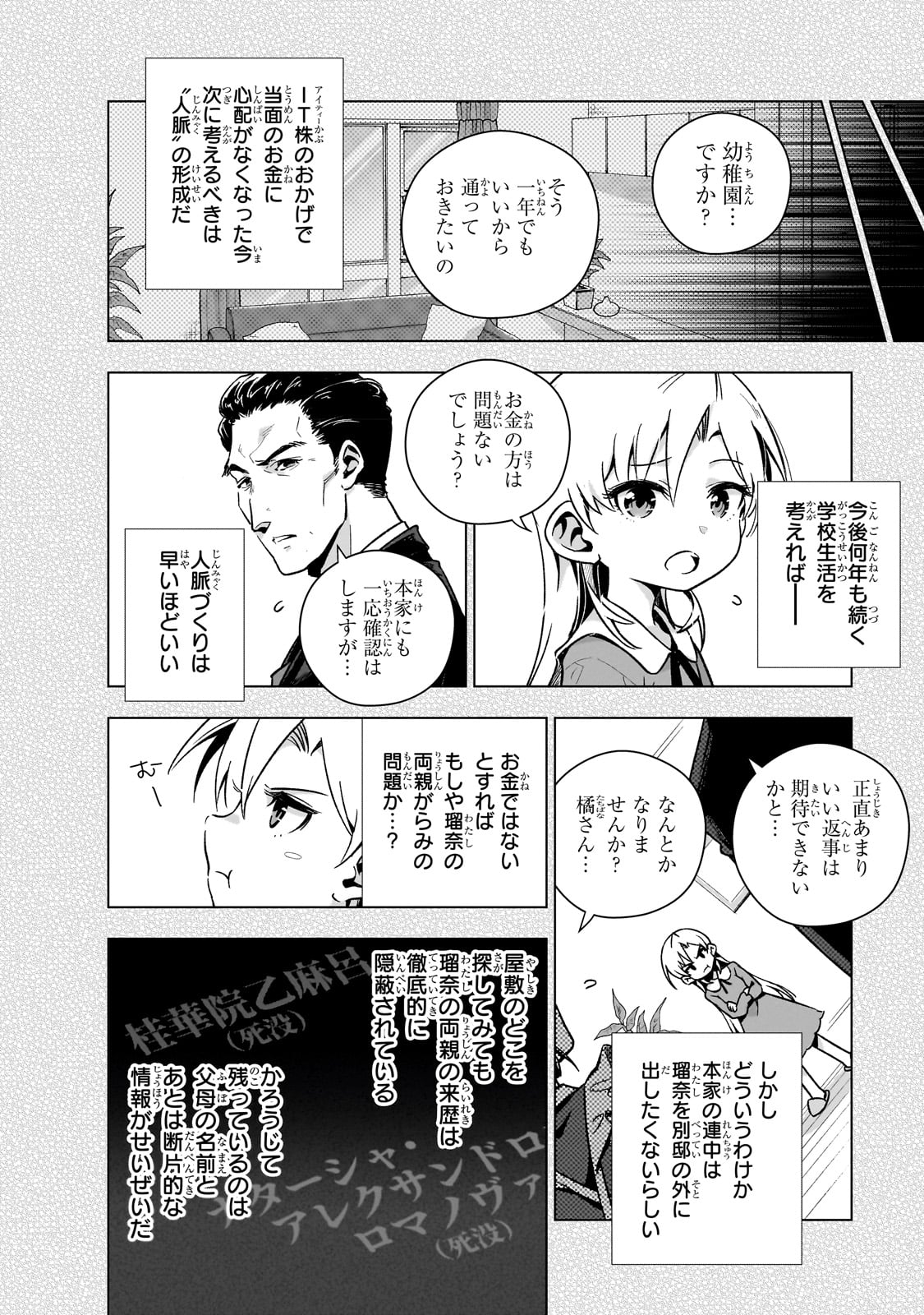 現代社会で乙女ゲームの悪役令嬢をするのはちょっと大変 第5.5話 - Page 2