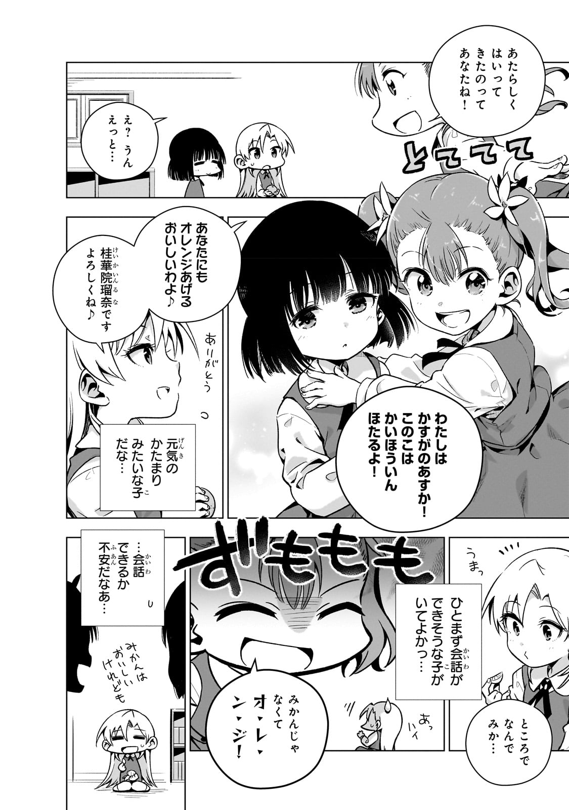 現代社会で乙女ゲームの悪役令嬢をするのはちょっと大変 第5.5話 - Page 6