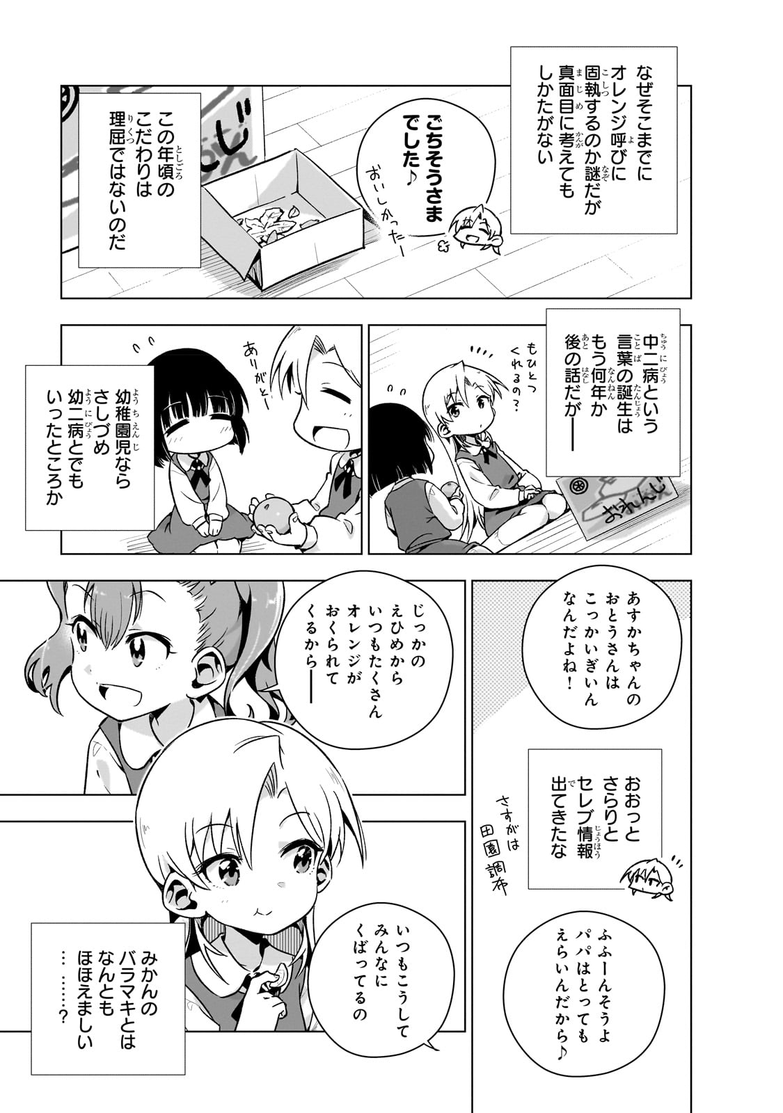 現代社会で乙女ゲームの悪役令嬢をするのはちょっと大変 第5.5話 - Page 7