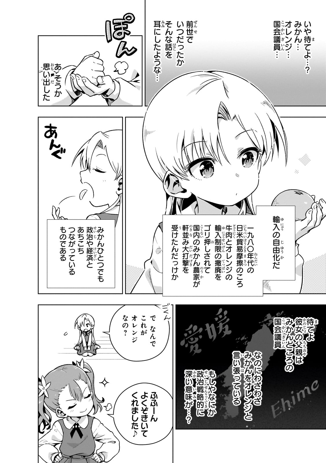 現代社会で乙女ゲームの悪役令嬢をするのはちょっと大変 第5.5話 - Page 8