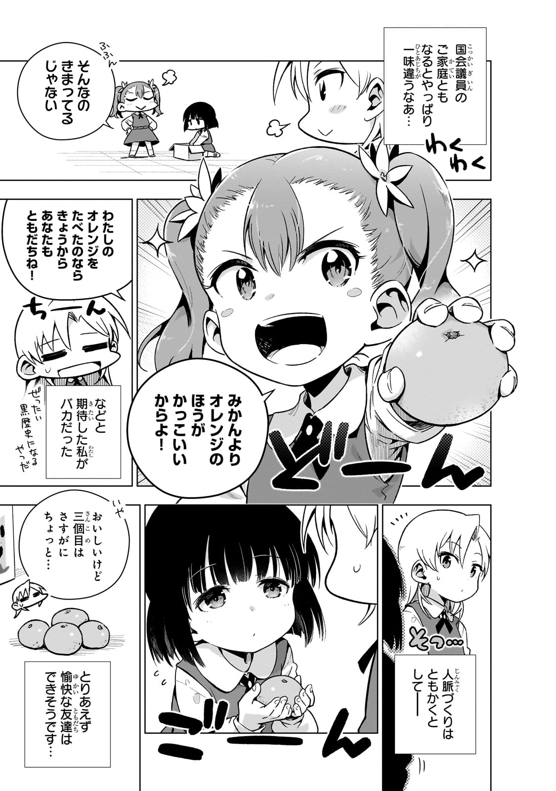 現代社会で乙女ゲームの悪役令嬢をするのはちょっと大変 第5.5話 - Page 9