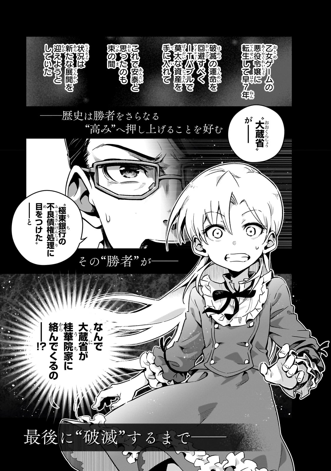 現代社会で乙女ゲームの悪役令嬢をするのはちょっと大変 第5話 - Page 1