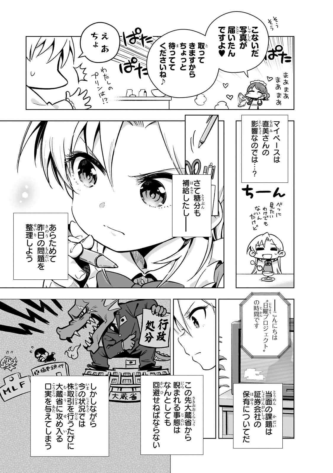 現代社会で乙女ゲームの悪役令嬢をするのはちょっと大変 第5話 - Page 11