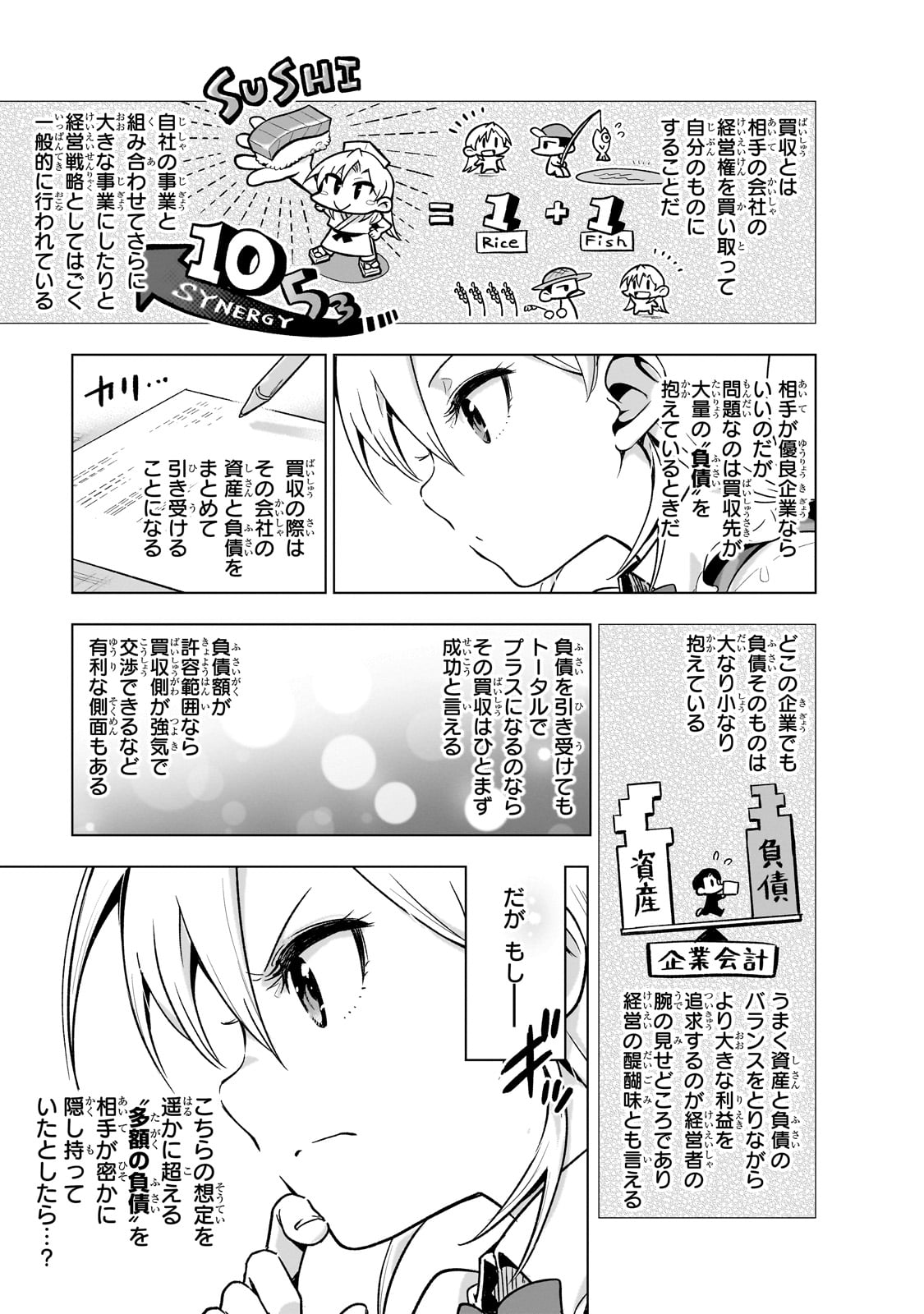 現代社会で乙女ゲームの悪役令嬢をするのはちょっと大変 第5話 - Page 13