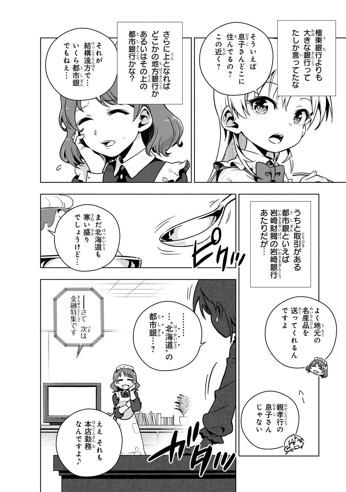 現代社会で乙女ゲームの悪役令嬢をするのはちょっと大変 第5話 - Page 16