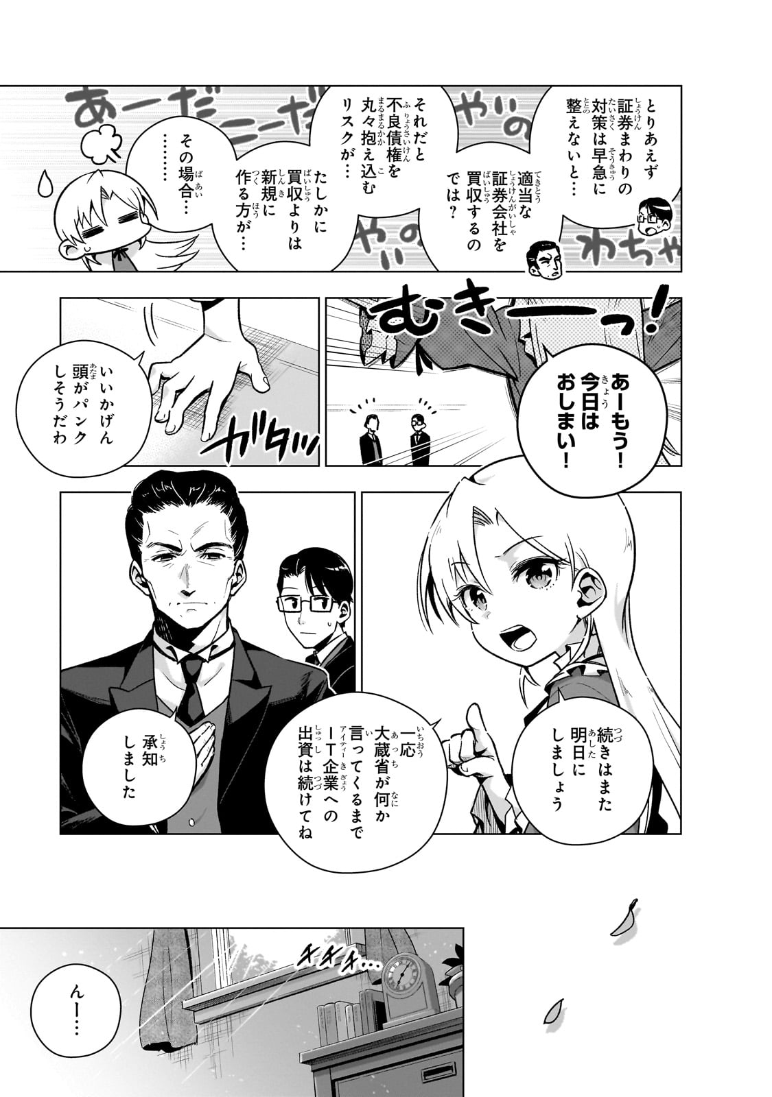 現代社会で乙女ゲームの悪役令嬢をするのはちょっと大変 第5話 - Page 7