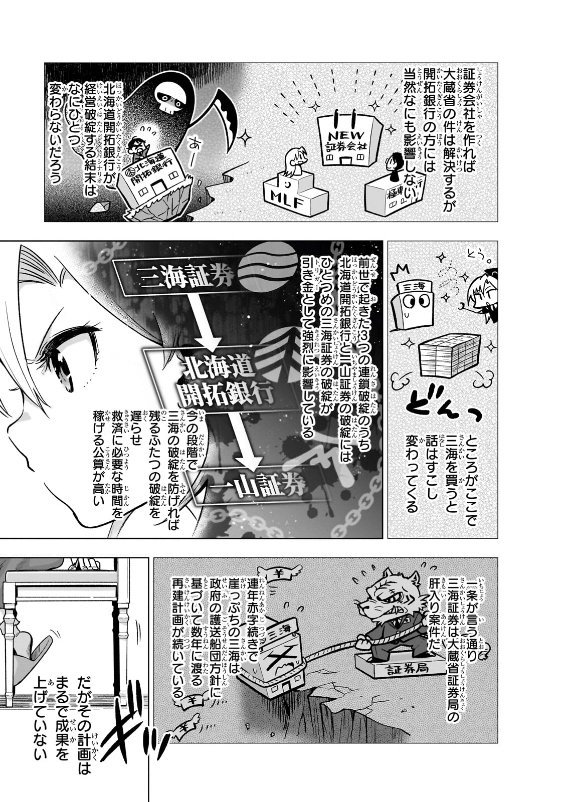 現代社会で乙女ゲームの悪役令嬢をするのはちょっと大変 第6話 - Page 13