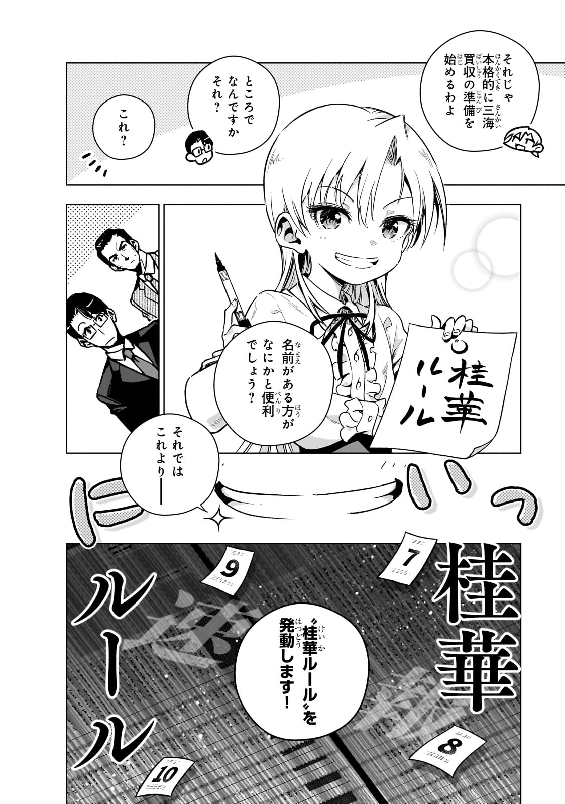 現代社会で乙女ゲームの悪役令嬢をするのはちょっと大変 第6話 - Page 16