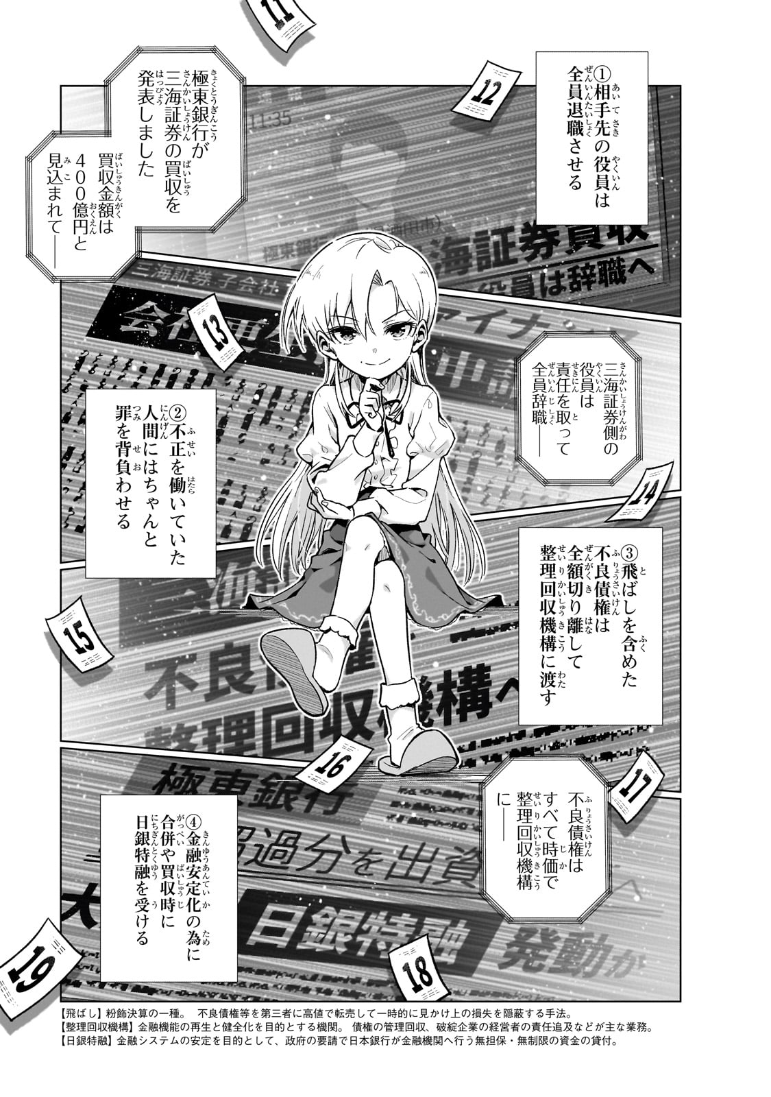 現代社会で乙女ゲームの悪役令嬢をするのはちょっと大変 第6話 - Page 17