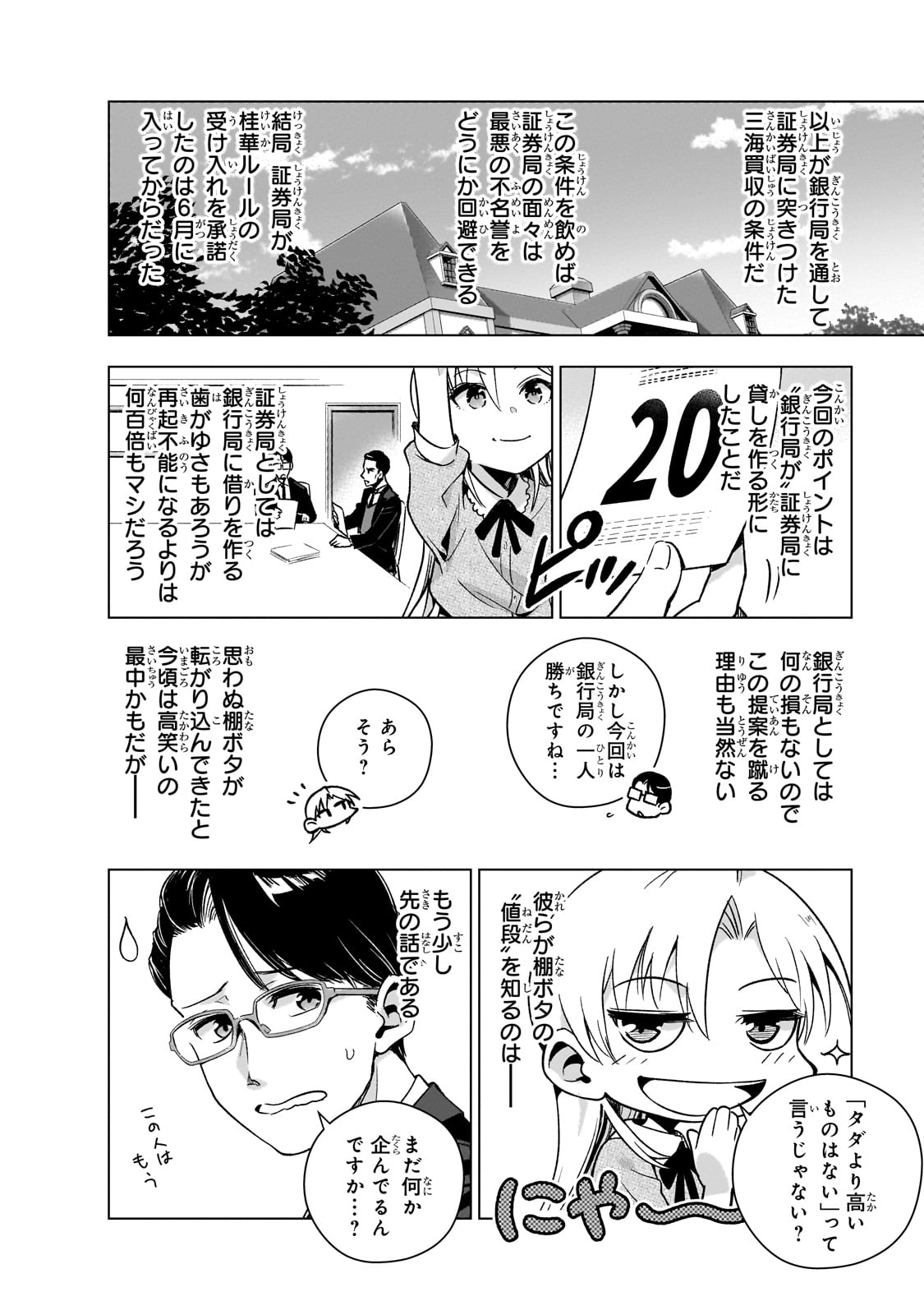 現代社会で乙女ゲームの悪役令嬢をするのはちょっと大変 第6話 - Page 18