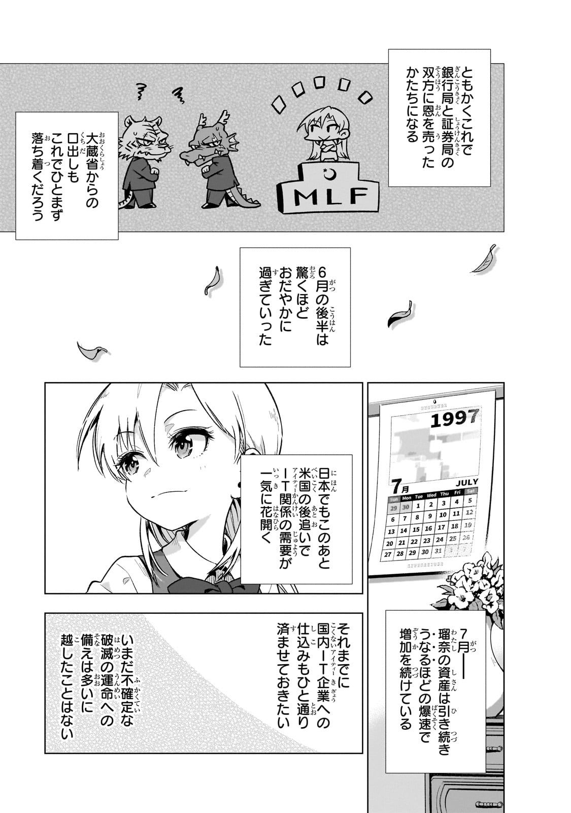 現代社会で乙女ゲームの悪役令嬢をするのはちょっと大変 第6話 - Page 19