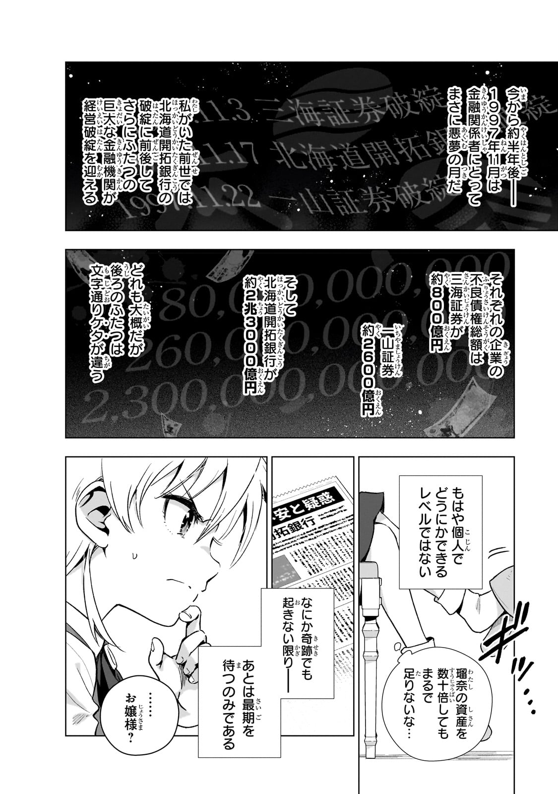 現代社会で乙女ゲームの悪役令嬢をするのはちょっと大変 第6話 - Page 4