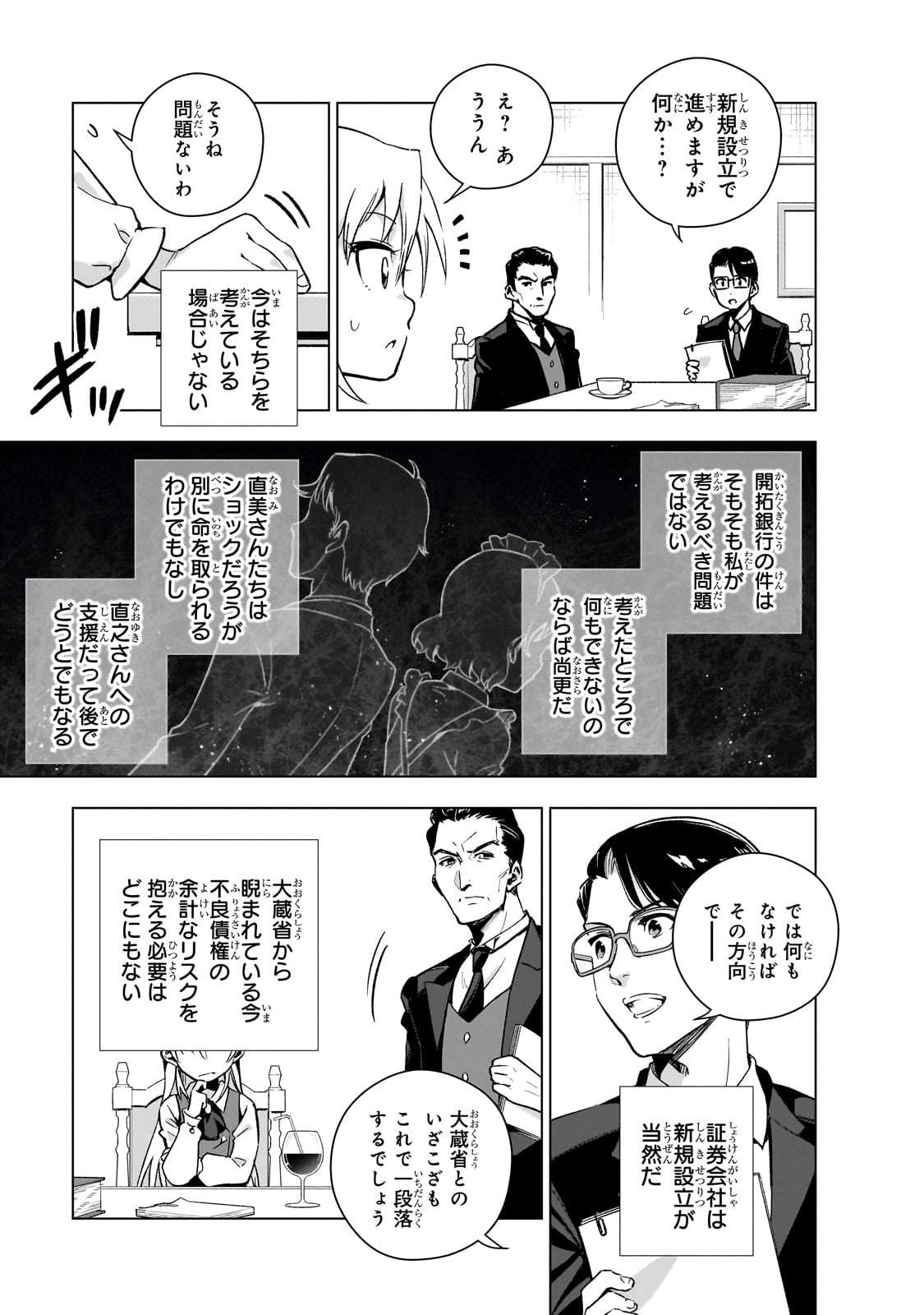 現代社会で乙女ゲームの悪役令嬢をするのはちょっと大変 第6話 - Page 5