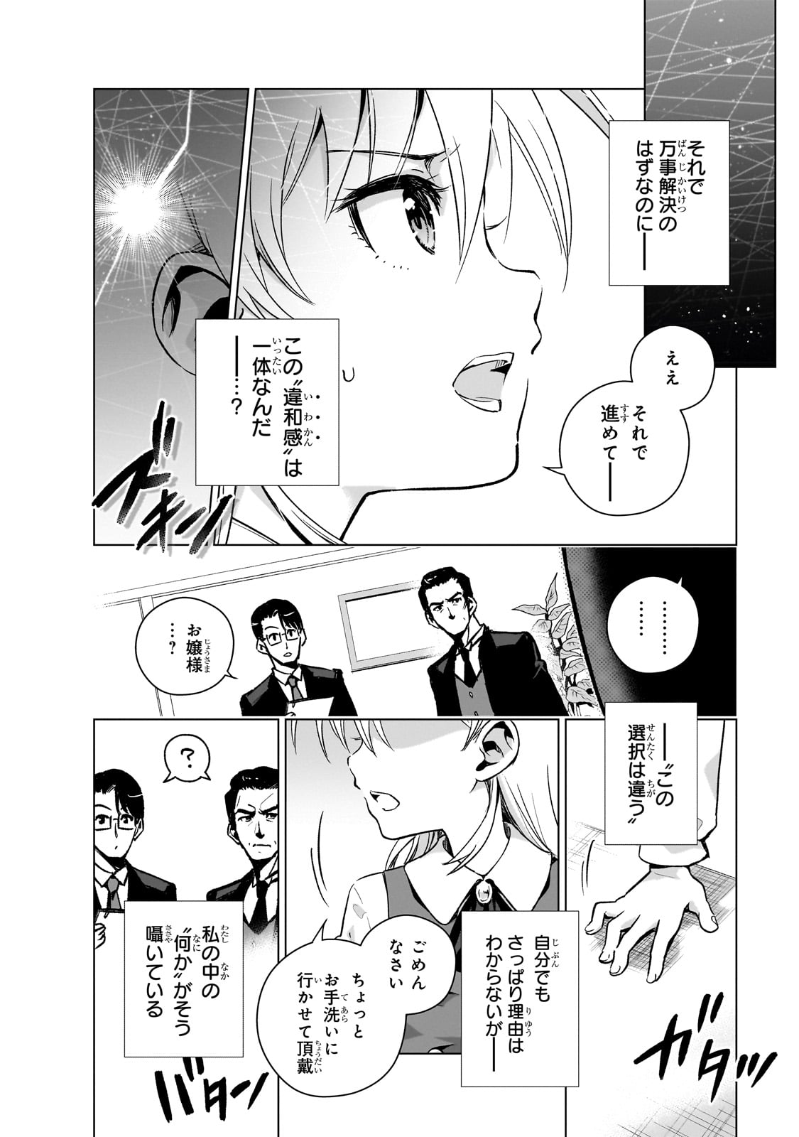 現代社会で乙女ゲームの悪役令嬢をするのはちょっと大変 第6話 - Page 6