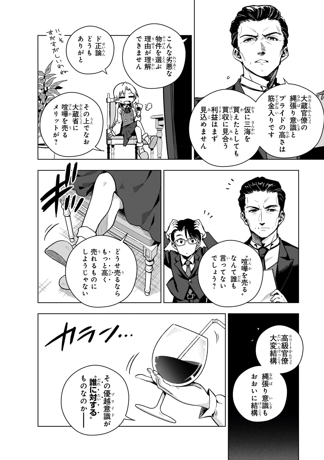 現代社会で乙女ゲームの悪役令嬢をするのはちょっと大変 第6話 - Page 10