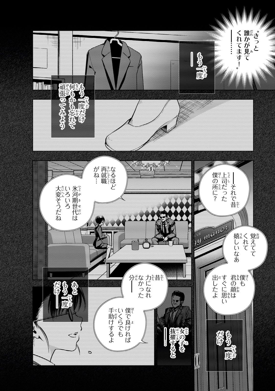 現代社会で乙女ゲームの悪役令嬢をするのはちょっと大変 第7話 - Page 12