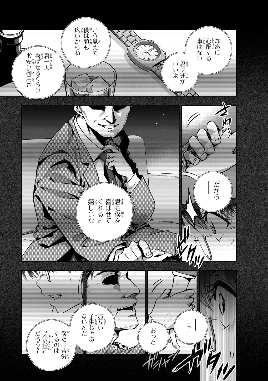 現代社会で乙女ゲームの悪役令嬢をするのはちょっと大変 第7話 - Page 13