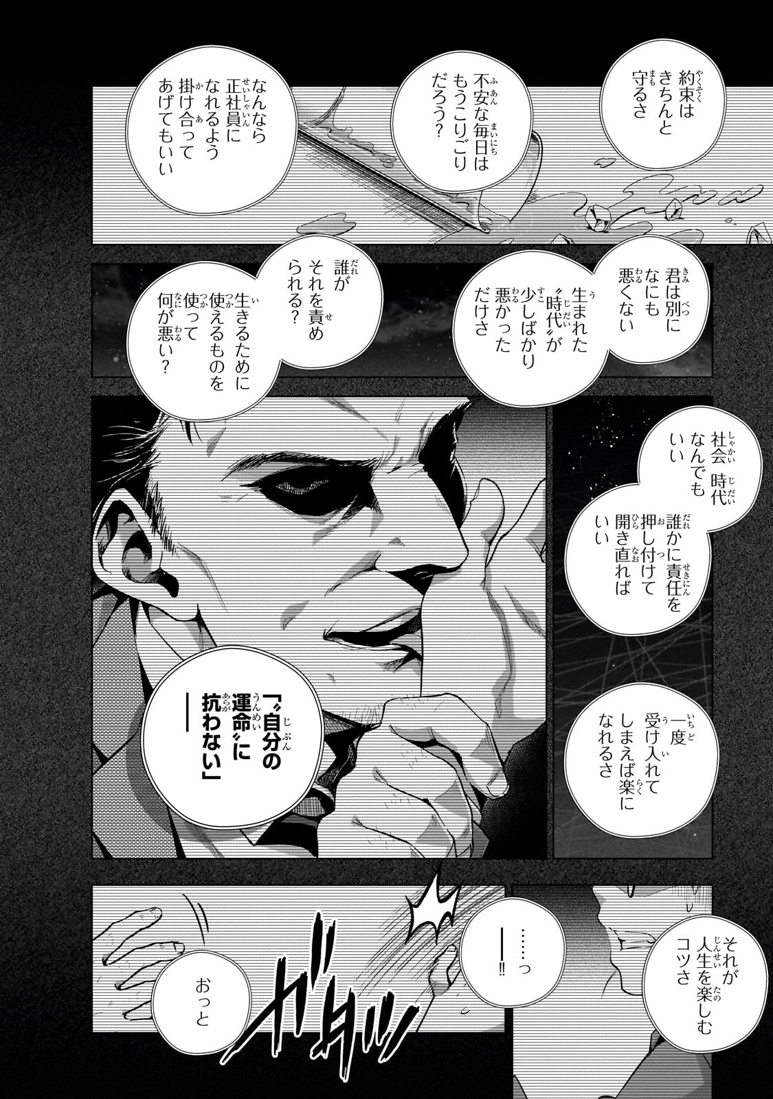 現代社会で乙女ゲームの悪役令嬢をするのはちょっと大変 第7話 - Page 14