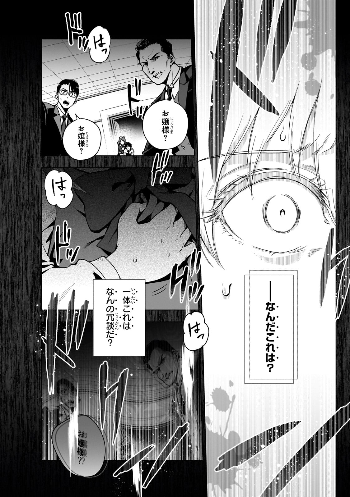 現代社会で乙女ゲームの悪役令嬢をするのはちょっと大変 第7話 - Page 6