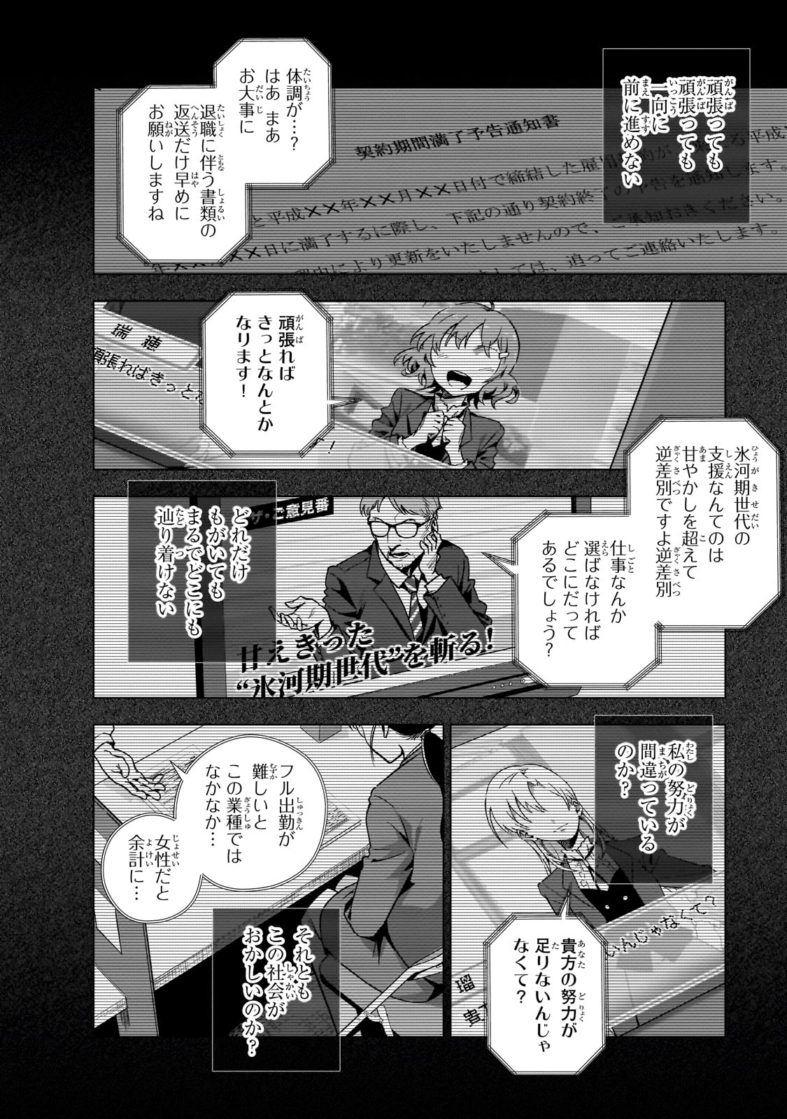 現代社会で乙女ゲームの悪役令嬢をするのはちょっと大変 第7話 - Page 10