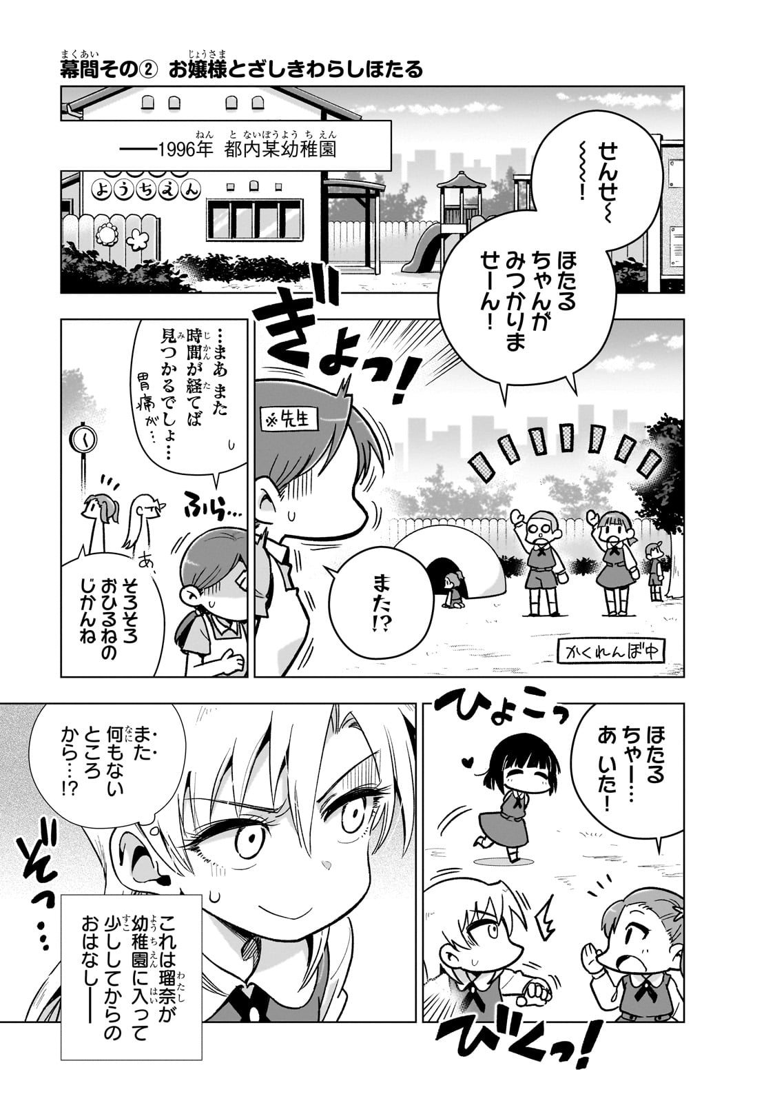 現代社会で乙女ゲームの悪役令嬢をするのはちょっと大変 第8.5話 - Page 1