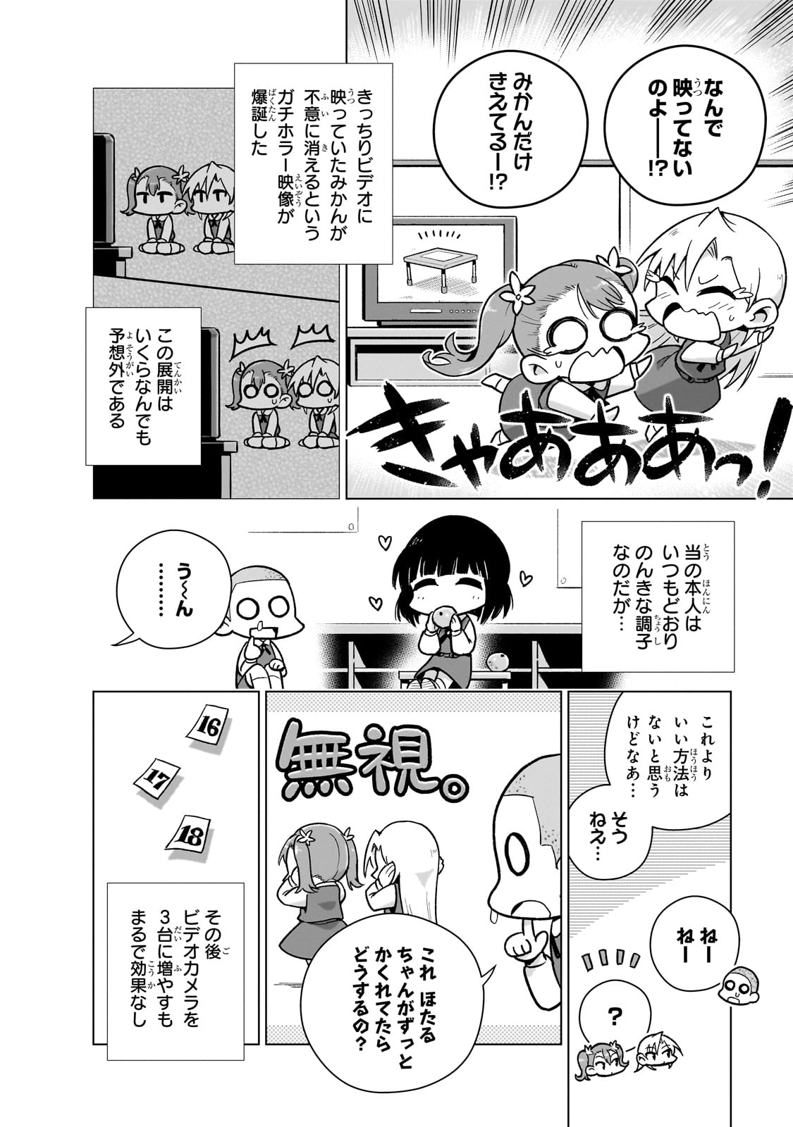 現代社会で乙女ゲームの悪役令嬢をするのはちょっと大変 第8.5話 - Page 6