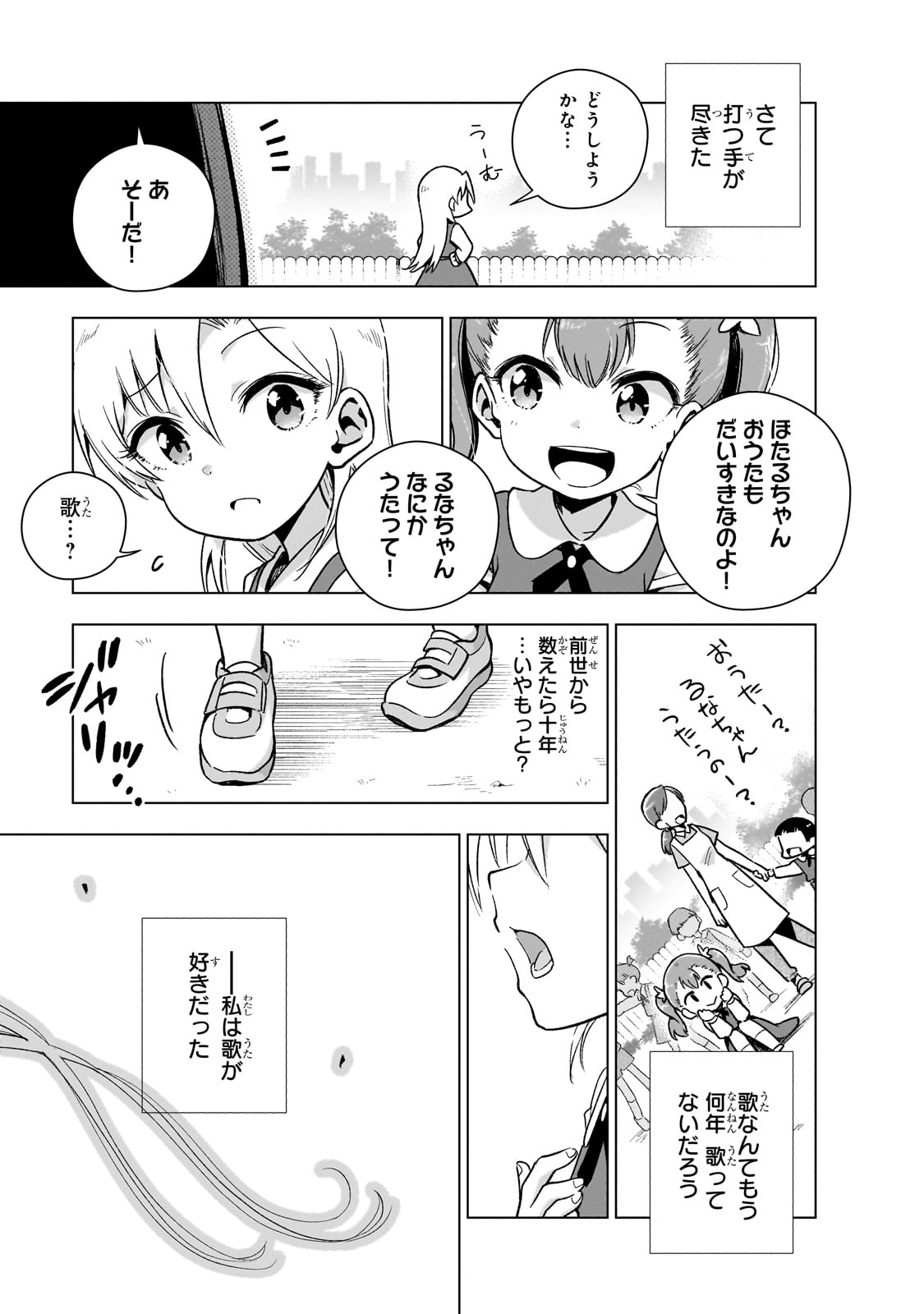 現代社会で乙女ゲームの悪役令嬢をするのはちょっと大変 第8.5話 - Page 7