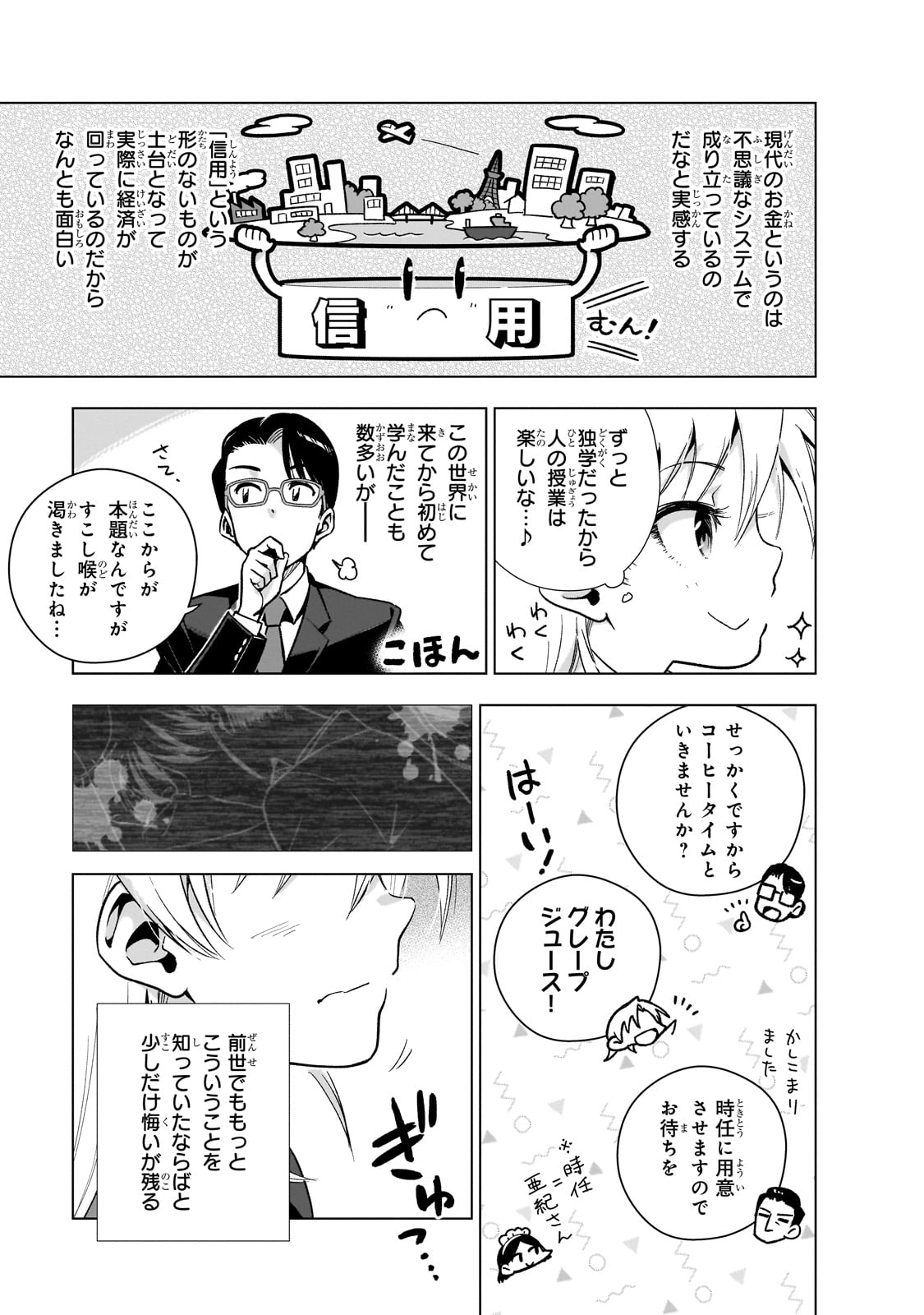 現代社会で乙女ゲームの悪役令嬢をするのはちょっと大変 第8話 - Page 11