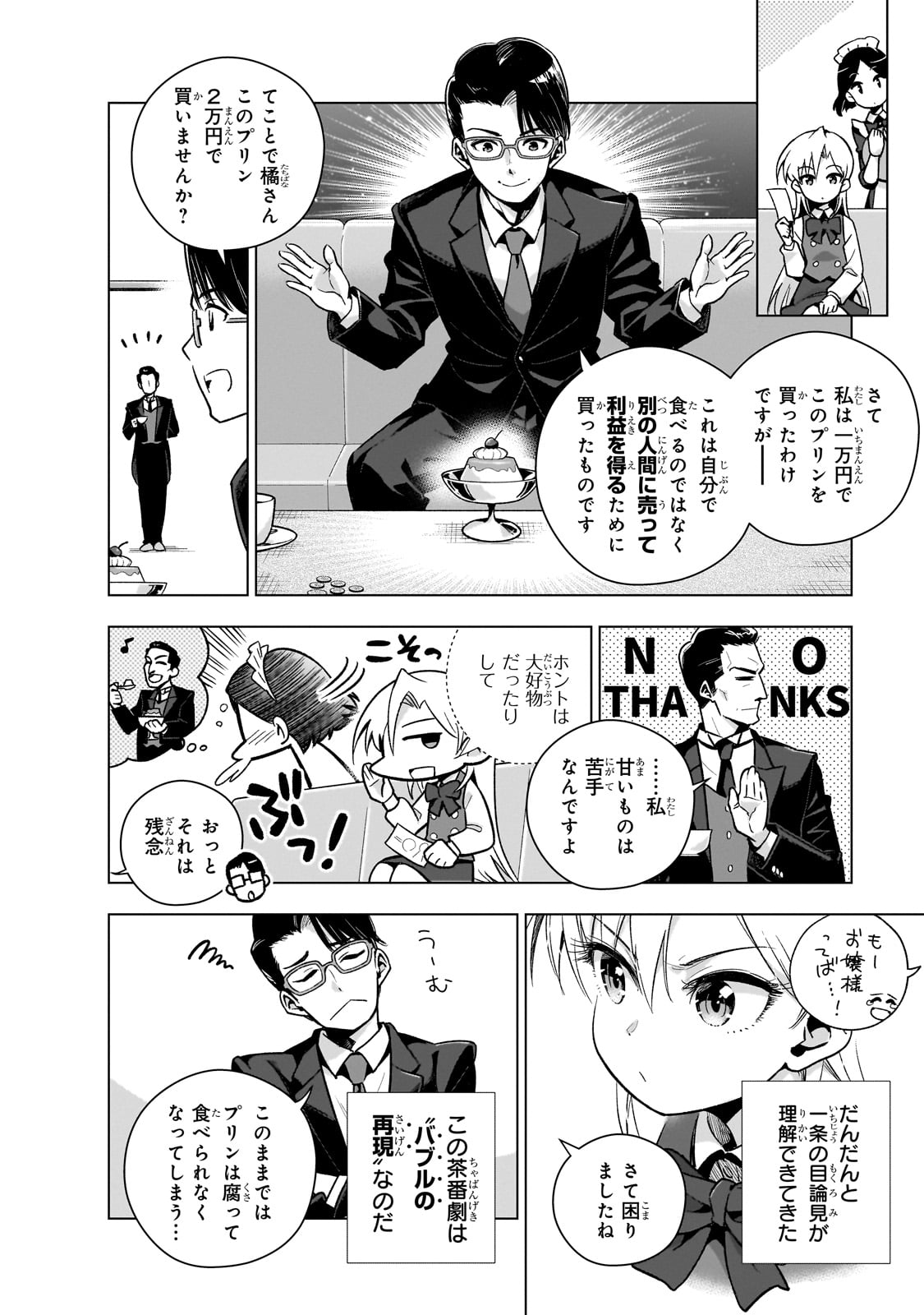 現代社会で乙女ゲームの悪役令嬢をするのはちょっと大変 第8話 - Page 14